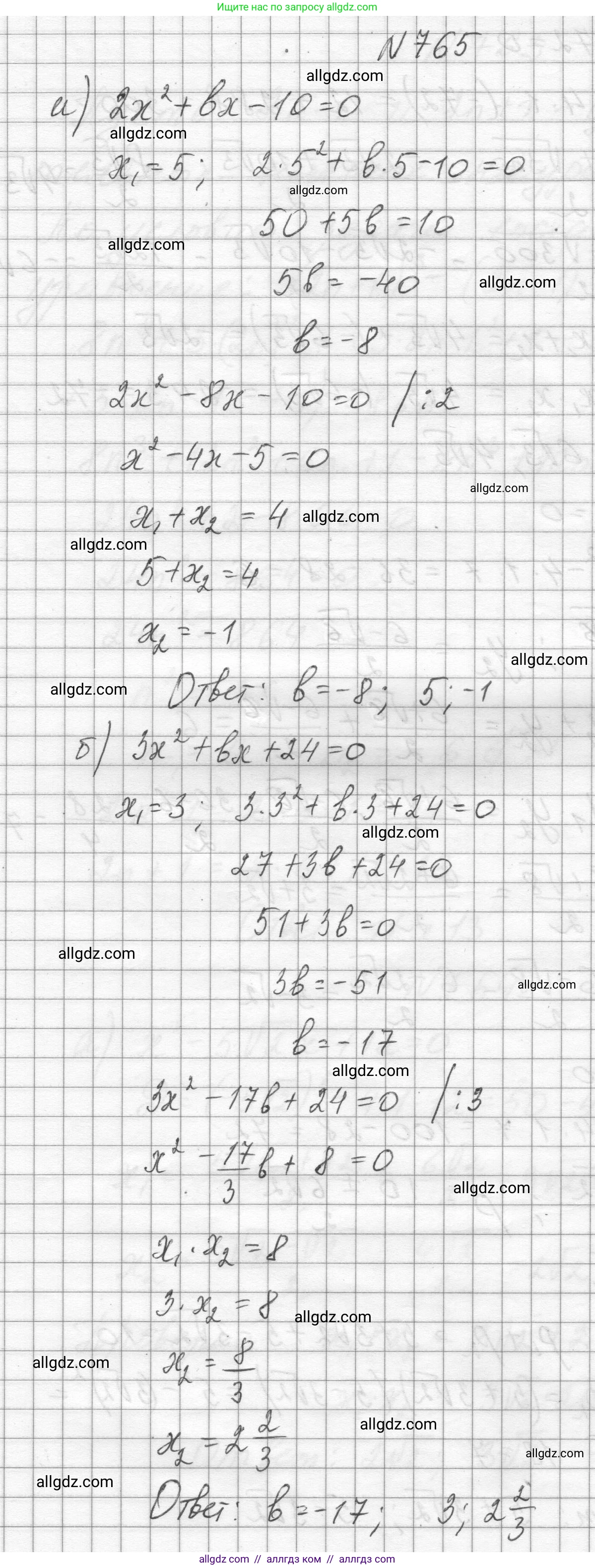 Алгебра, 8 класс Учебник, авторы: Макарычев Юрий Николаевич, Миндюк Нора Григорьевна, Нешков Константин Иванович, Суворова Светлана Борисовна, издательство Просвещение, Москва, 2023, белого цвета, страница 177, номер 765, Решение