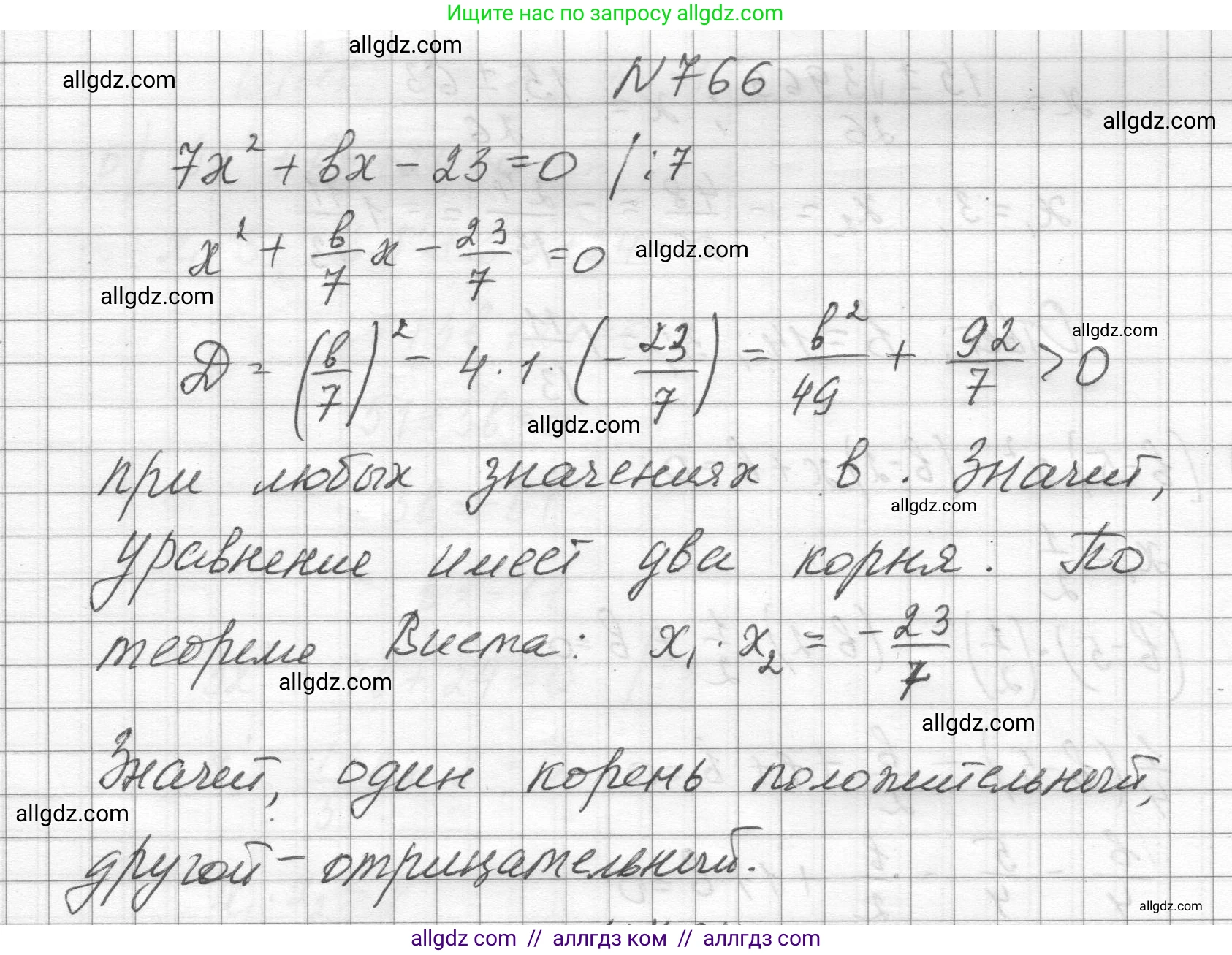 Алгебра, 8 класс Учебник, авторы: Макарычев Юрий Николаевич, Миндюк Нора Григорьевна, Нешков Константин Иванович, Суворова Светлана Борисовна, издательство Просвещение, Москва, 2023, белого цвета, страница 177, номер 766, Решение