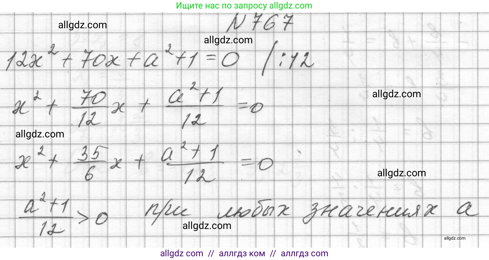 Алгебра, 8 класс Учебник, авторы: Макарычев Юрий Николаевич, Миндюк Нора Григорьевна, Нешков Константин Иванович, Суворова Светлана Борисовна, издательство Просвещение, Москва, 2023, белого цвета, страница 177, номер 767, Решение