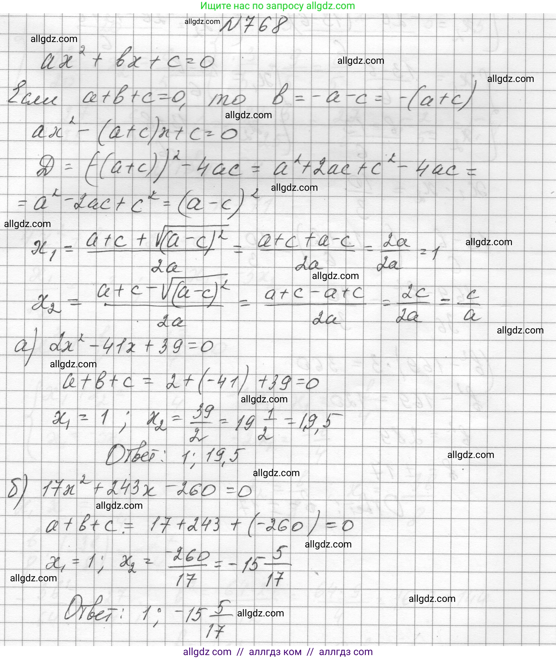 Алгебра, 8 класс Учебник, авторы: Макарычев Юрий Николаевич, Миндюк Нора Григорьевна, Нешков Константин Иванович, Суворова Светлана Борисовна, издательство Просвещение, Москва, 2023, белого цвета, страница 177, номер 768, Решение