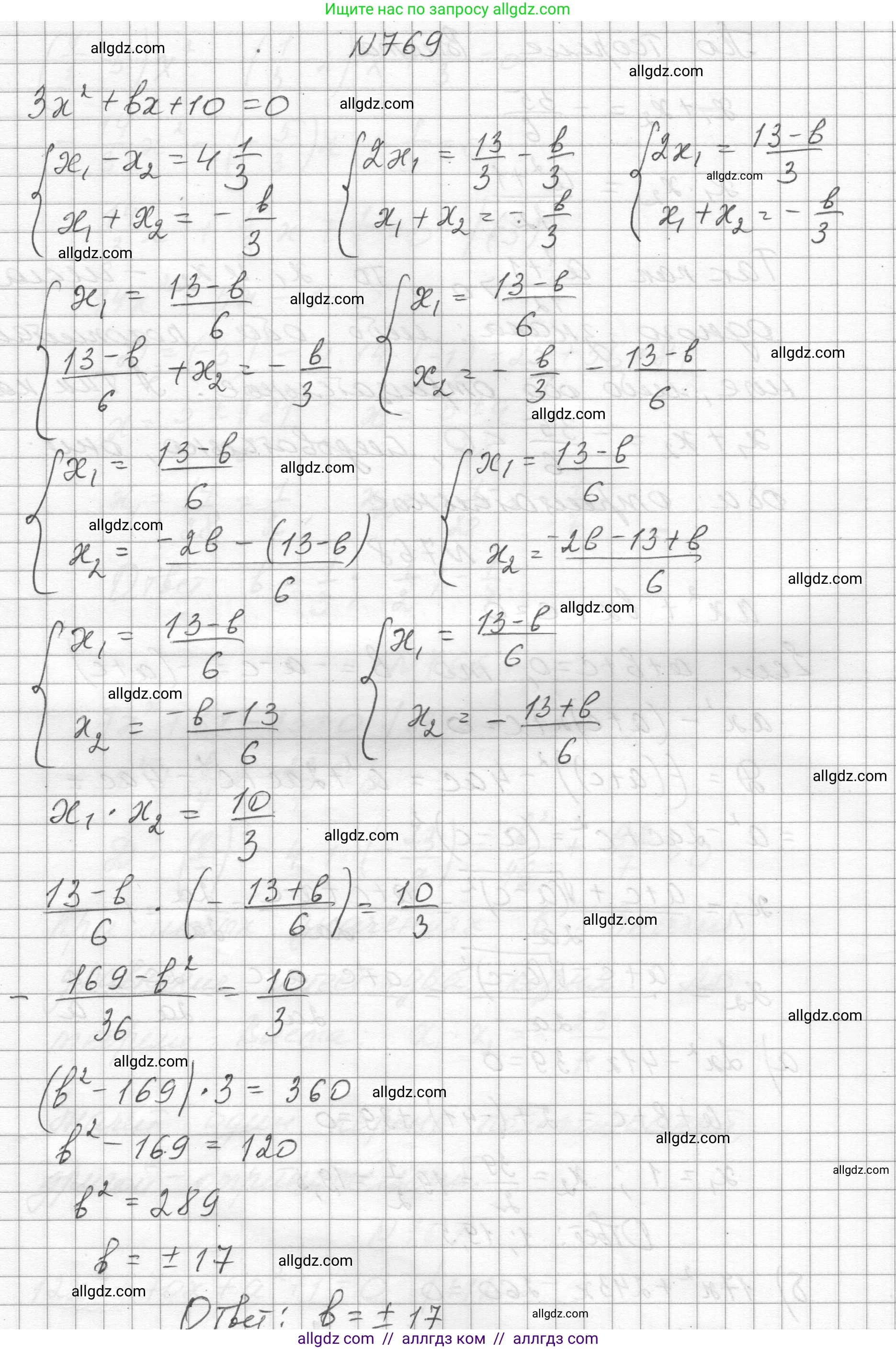 Алгебра, 8 класс Учебник, авторы: Макарычев Юрий Николаевич, Миндюк Нора Григорьевна, Нешков Константин Иванович, Суворова Светлана Борисовна, издательство Просвещение, Москва, 2023, белого цвета, страница 177, номер 769, Решение