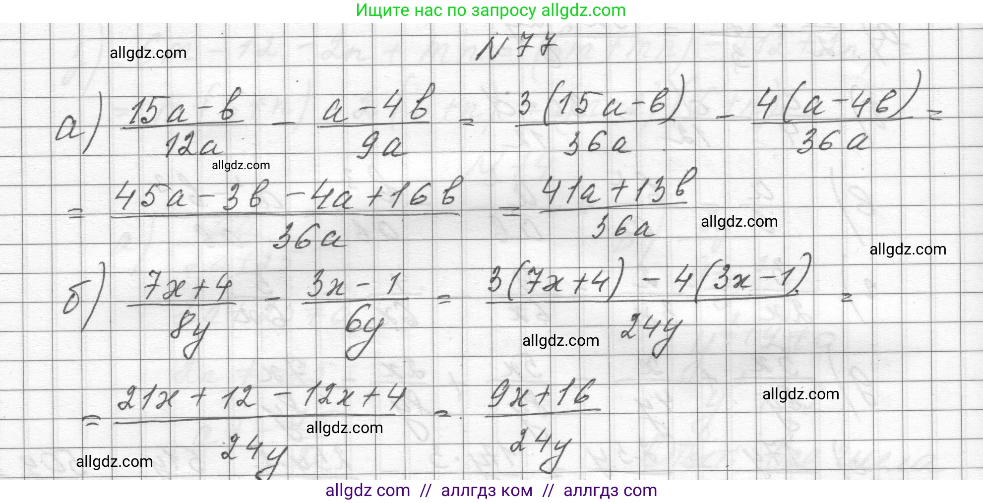 Алгебра, 8 класс Учебник, авторы: Макарычев Юрий Николаевич, Миндюк Нора Григорьевна, Нешков Константин Иванович, Суворова Светлана Борисовна, издательство Просвещение, Москва, 2023, белого цвета, страница 25, номер 77, Решение
