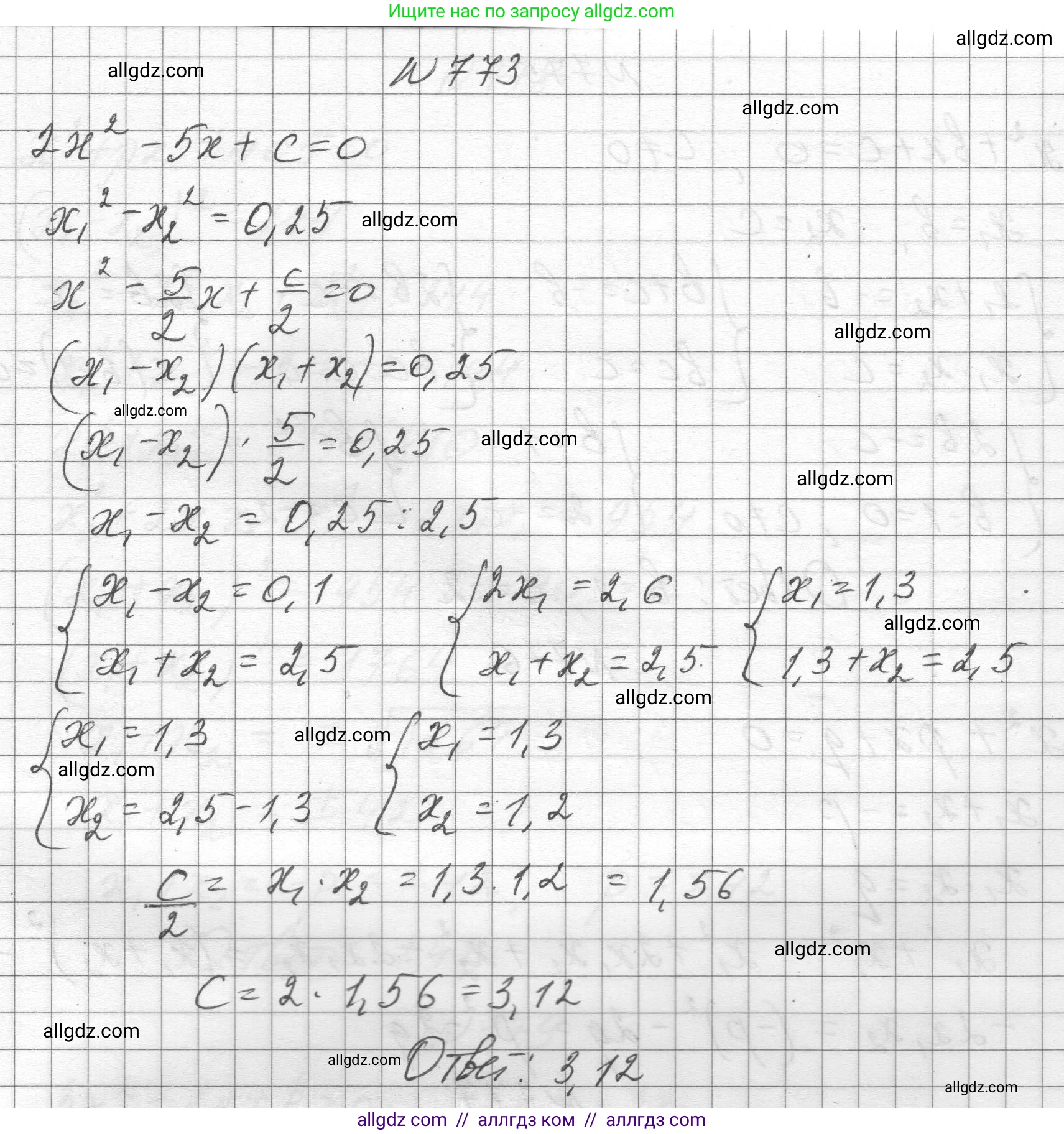 Алгебра, 8 класс Учебник, авторы: Макарычев Юрий Николаевич, Миндюк Нора Григорьевна, Нешков Константин Иванович, Суворова Светлана Борисовна, издательство Просвещение, Москва, 2023, белого цвета, страница 177, номер 773, Решение