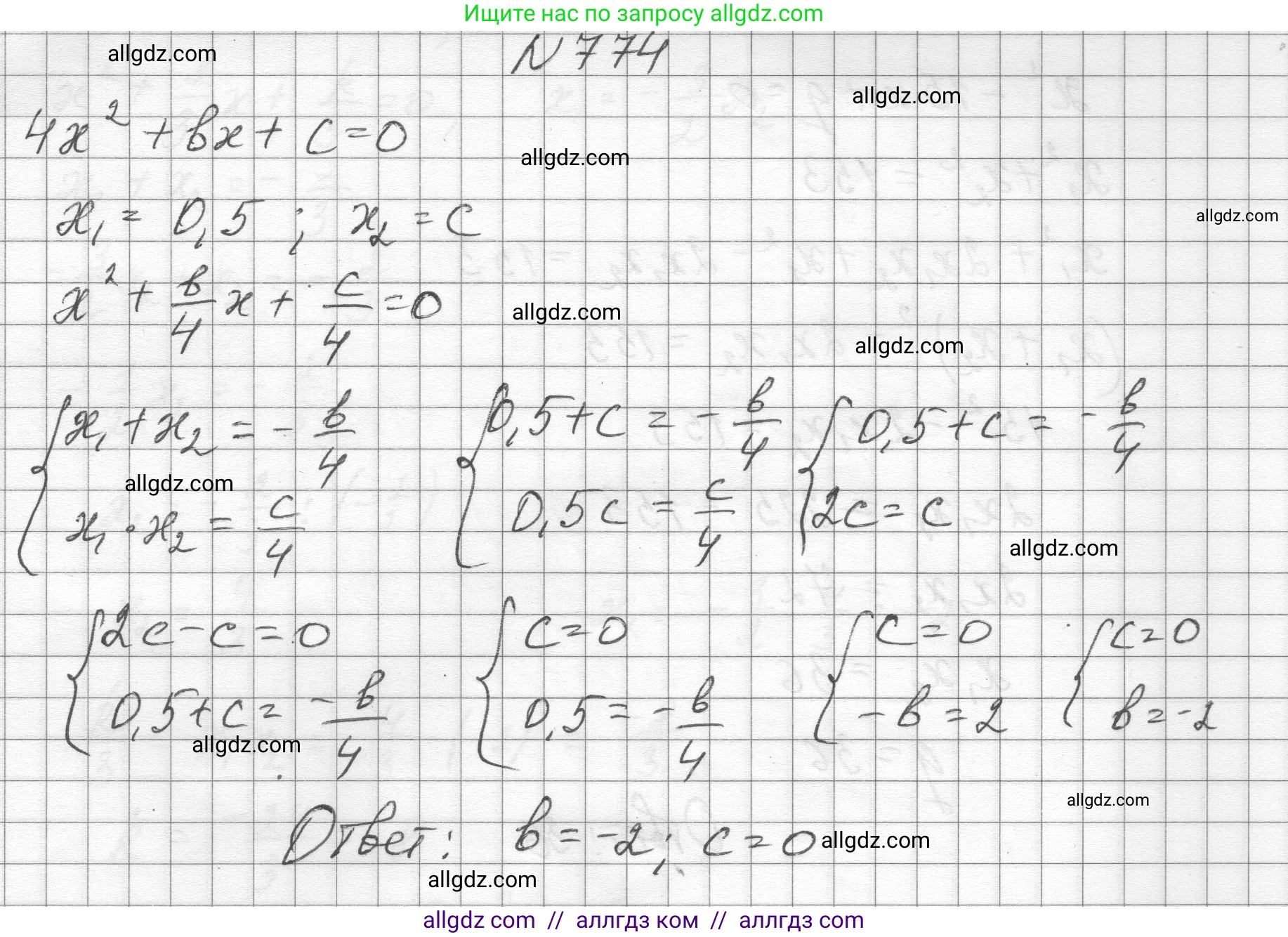 Алгебра, 8 класс Учебник, авторы: Макарычев Юрий Николаевич, Миндюк Нора Григорьевна, Нешков Константин Иванович, Суворова Светлана Борисовна, издательство Просвещение, Москва, 2023, белого цвета, страница 177, номер 774, Решение