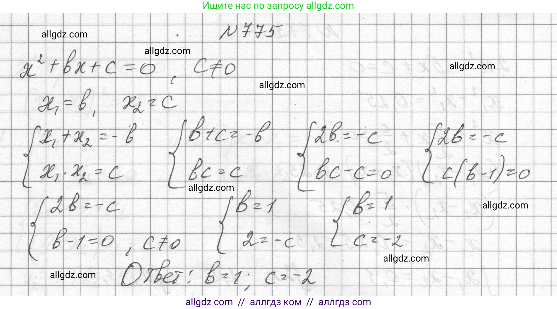 Алгебра, 8 класс Учебник, авторы: Макарычев Юрий Николаевич, Миндюк Нора Григорьевна, Нешков Константин Иванович, Суворова Светлана Борисовна, издательство Просвещение, Москва, 2023, белого цвета, страница 177, номер 775, Решение