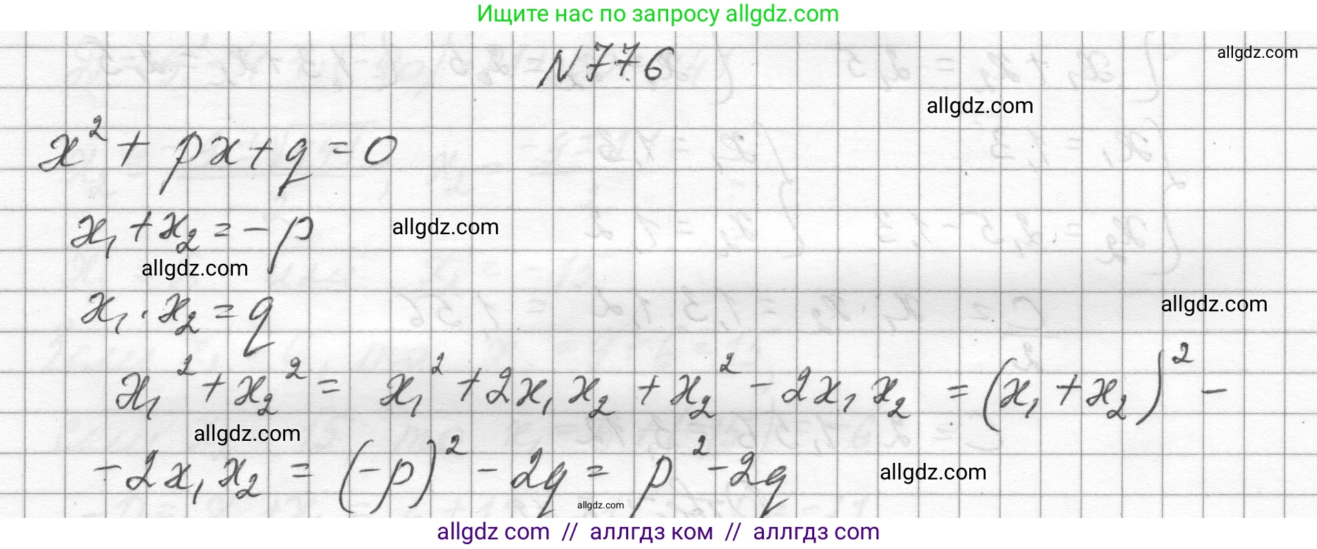 Алгебра, 8 класс Учебник, авторы: Макарычев Юрий Николаевич, Миндюк Нора Григорьевна, Нешков Константин Иванович, Суворова Светлана Борисовна, издательство Просвещение, Москва, 2023, белого цвета, страница 177, номер 776, Решение