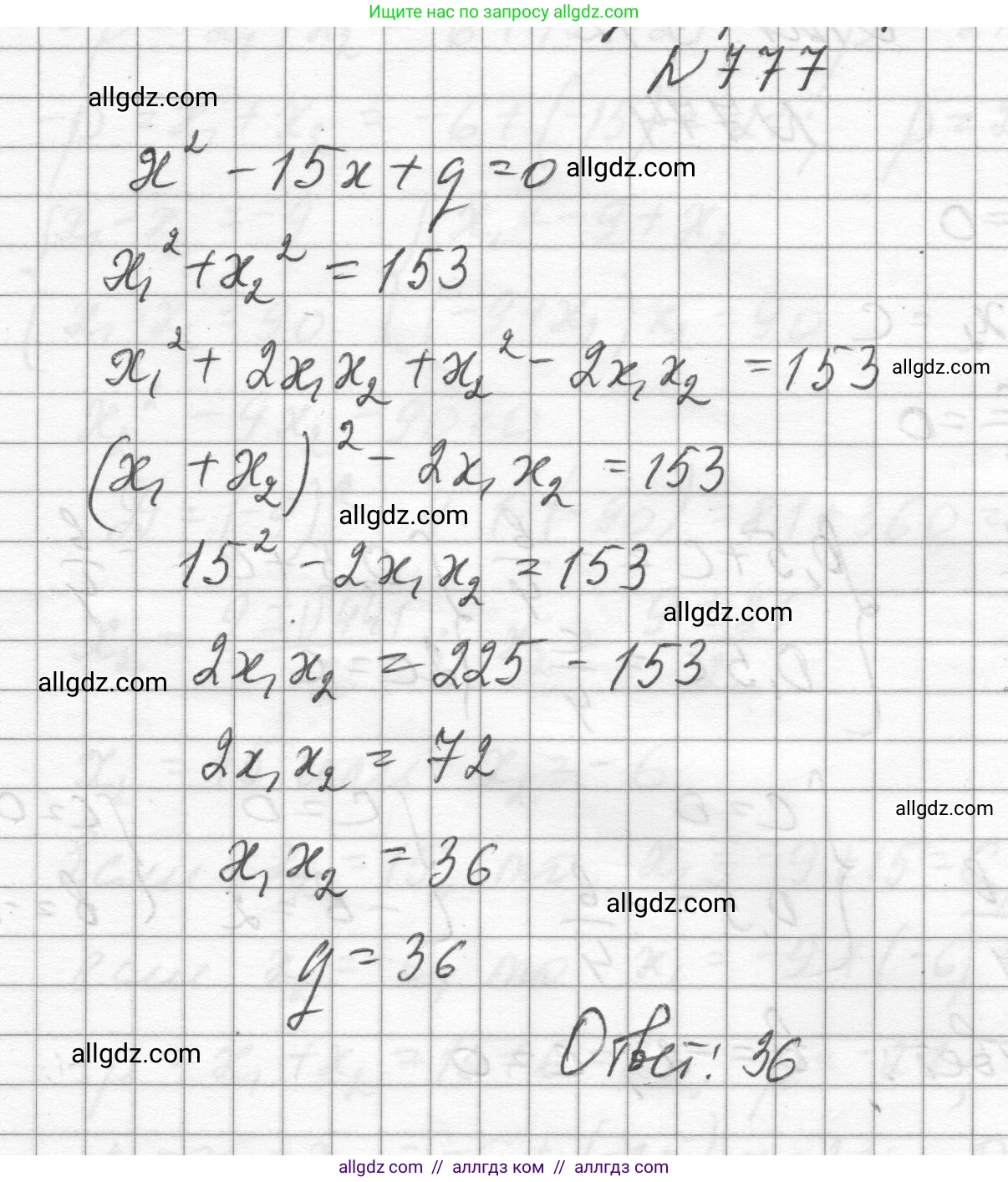 Алгебра, 8 класс Учебник, авторы: Макарычев Юрий Николаевич, Миндюк Нора Григорьевна, Нешков Константин Иванович, Суворова Светлана Борисовна, издательство Просвещение, Москва, 2023, белого цвета, страница 177, номер 777, Решение