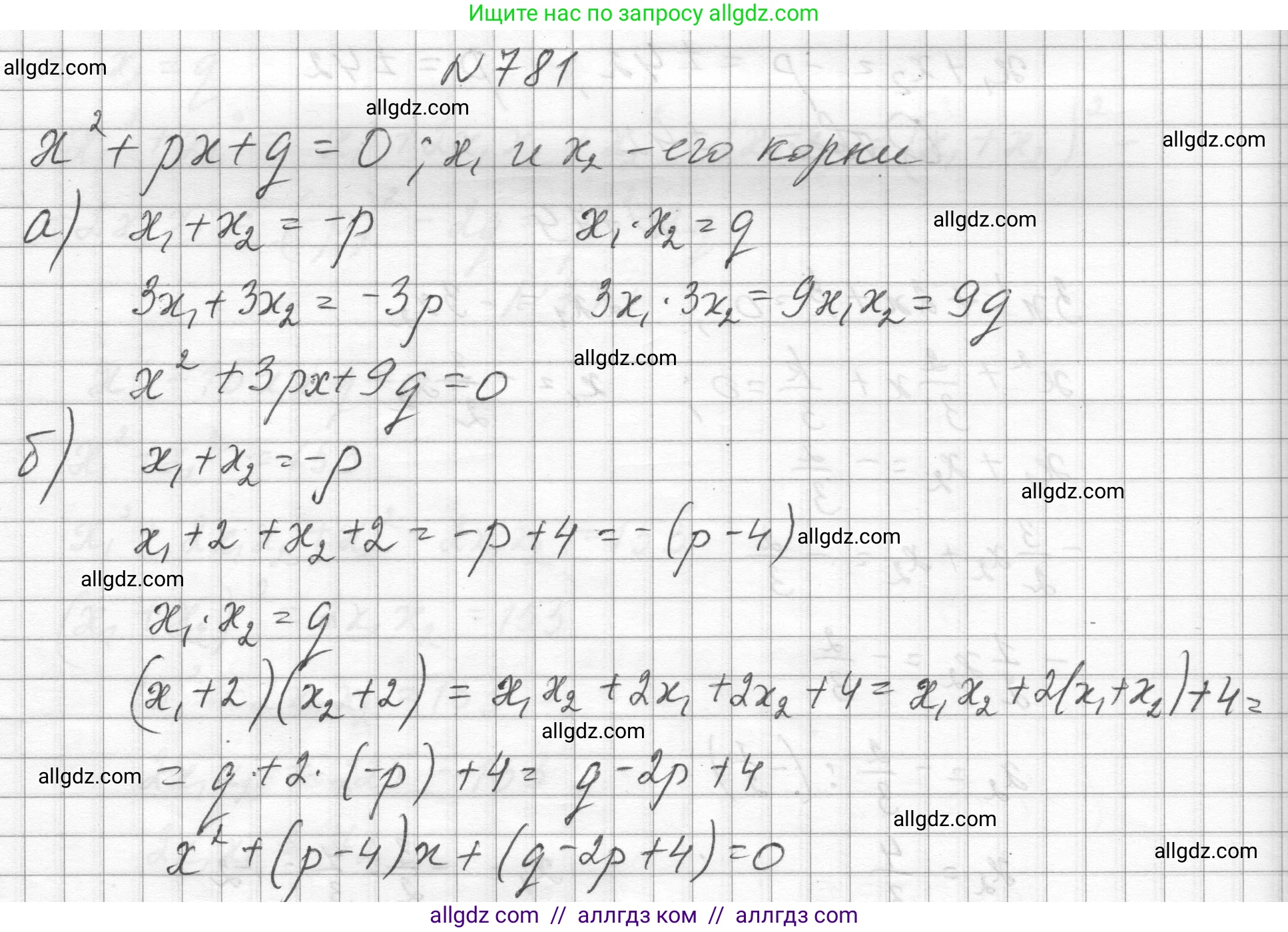 Алгебра, 8 класс Учебник, авторы: Макарычев Юрий Николаевич, Миндюк Нора Григорьевна, Нешков Константин Иванович, Суворова Светлана Борисовна, издательство Просвещение, Москва, 2023, белого цвета, страница 178, номер 781, Решение