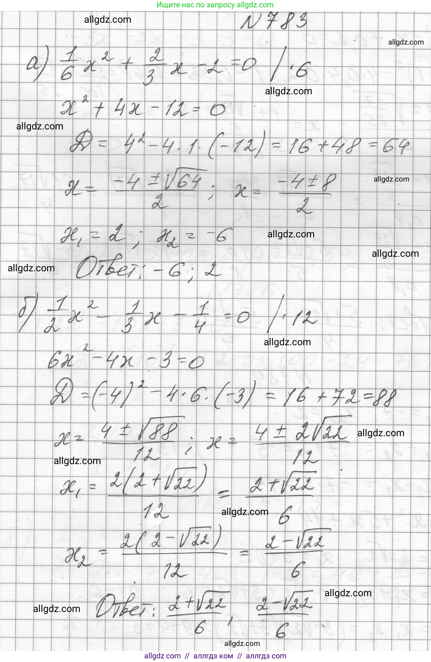 Алгебра, 8 класс Учебник, авторы: Макарычев Юрий Николаевич, Миндюк Нора Григорьевна, Нешков Константин Иванович, Суворова Светлана Борисовна, издательство Просвещение, Москва, 2023, белого цвета, страница 178, номер 783, Решение