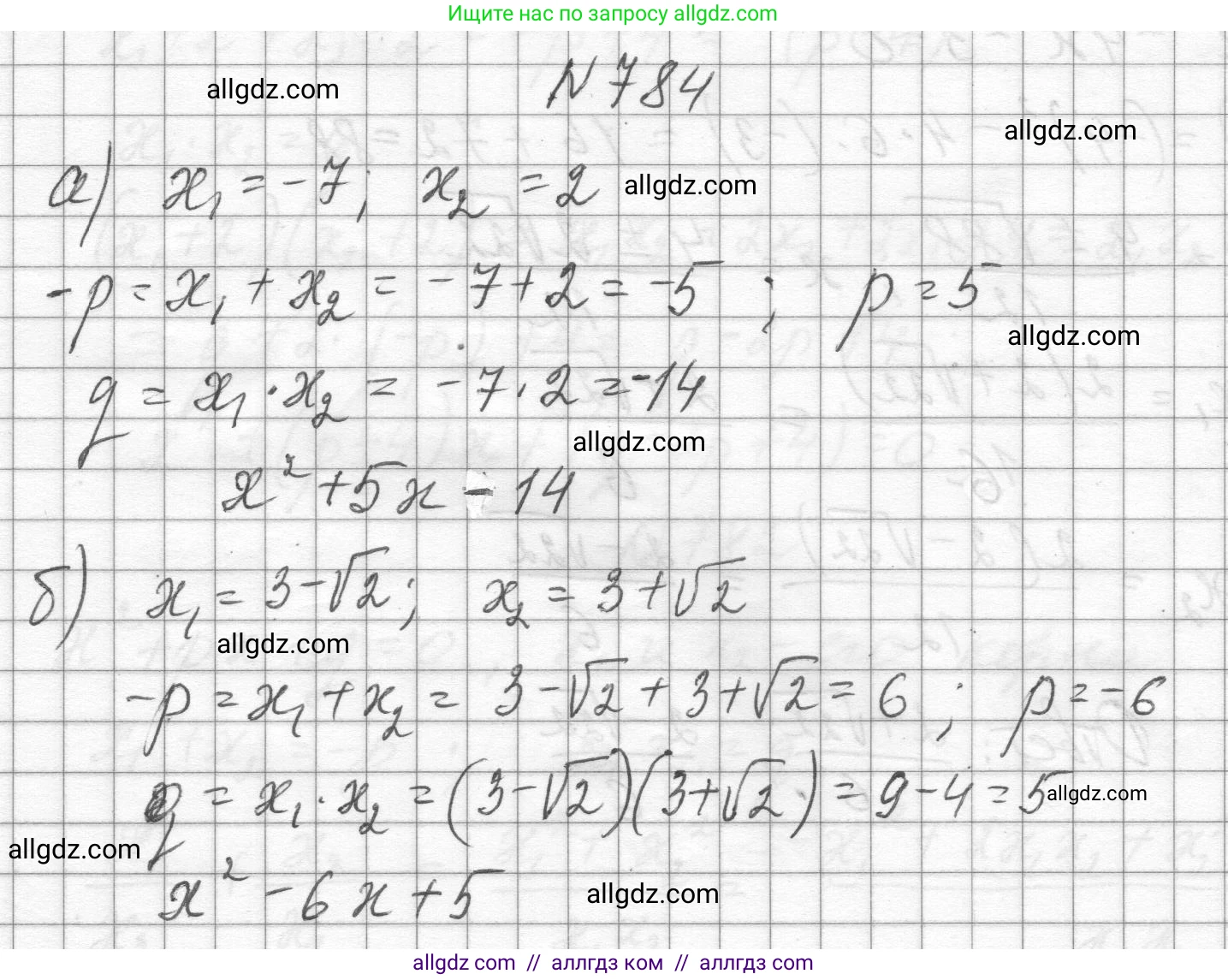 Алгебра, 8 класс Учебник, авторы: Макарычев Юрий Николаевич, Миндюк Нора Григорьевна, Нешков Константин Иванович, Суворова Светлана Борисовна, издательство Просвещение, Москва, 2023, белого цвета, страница 178, номер 784, Решение