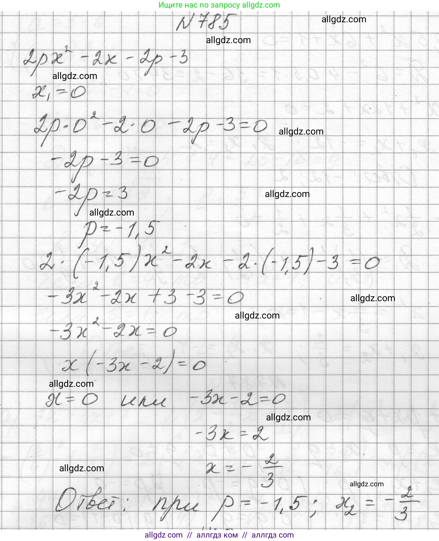 Алгебра, 8 класс Учебник, авторы: Макарычев Юрий Николаевич, Миндюк Нора Григорьевна, Нешков Константин Иванович, Суворова Светлана Борисовна, издательство Просвещение, Москва, 2023, белого цвета, страница 178, номер 785, Решение