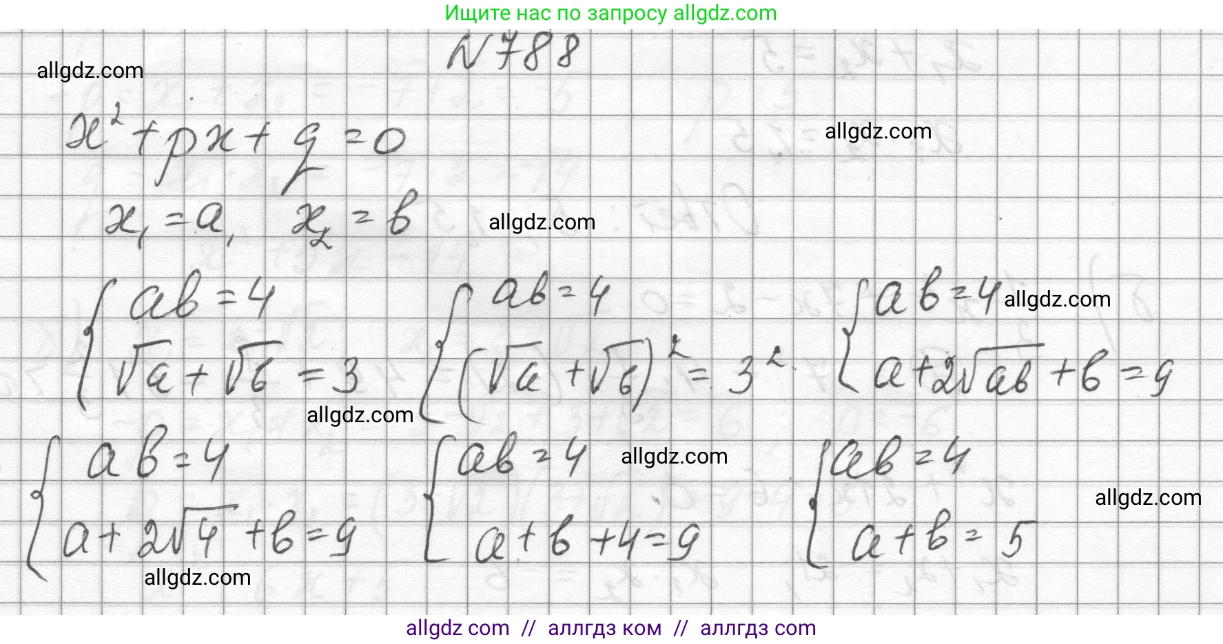 Алгебра, 8 класс Учебник, авторы: Макарычев Юрий Николаевич, Миндюк Нора Григорьевна, Нешков Константин Иванович, Суворова Светлана Борисовна, издательство Просвещение, Москва, 2023, белого цвета, страница 178, номер 788, Решение