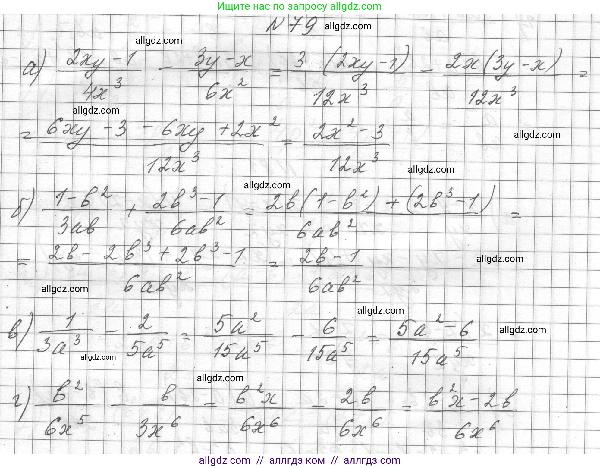 Алгебра, 8 класс Учебник, авторы: Макарычев Юрий Николаевич, Миндюк Нора Григорьевна, Нешков Константин Иванович, Суворова Светлана Борисовна, издательство Просвещение, Москва, 2023, белого цвета, страница 25, номер 79, Решение