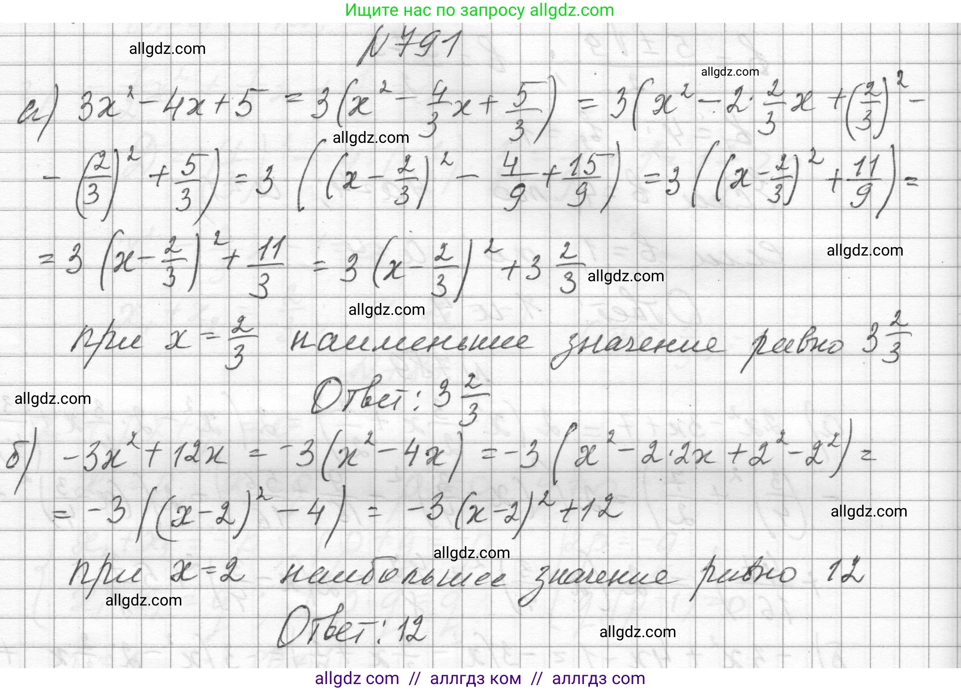 Алгебра, 8 класс Учебник, авторы: Макарычев Юрий Николаевич, Миндюк Нора Григорьевна, Нешков Константин Иванович, Суворова Светлана Борисовна, издательство Просвещение, Москва, 2023, белого цвета, страница 178, номер 791, Решение