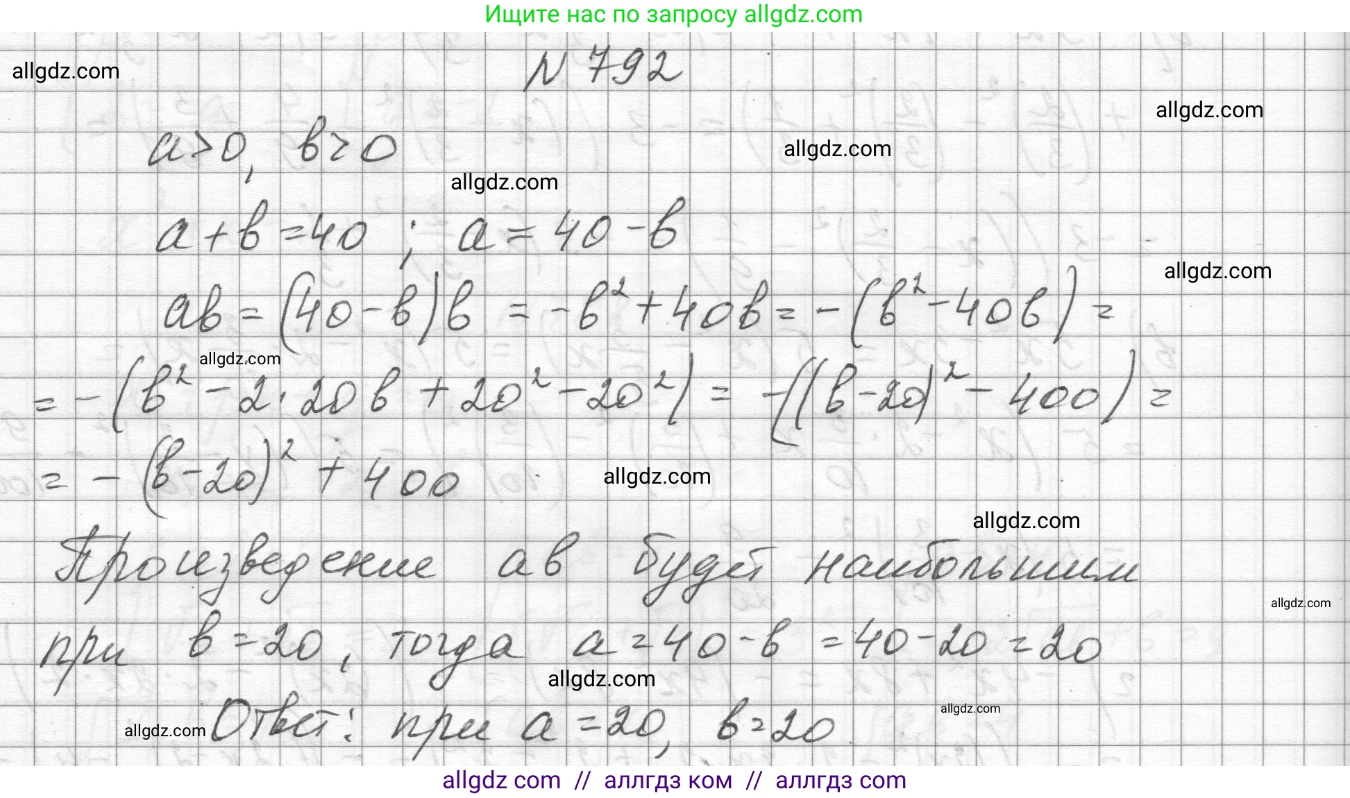 Алгебра, 8 класс Учебник, авторы: Макарычев Юрий Николаевич, Миндюк Нора Григорьевна, Нешков Константин Иванович, Суворова Светлана Борисовна, издательство Просвещение, Москва, 2023, белого цвета, страница 179, номер 792, Решение