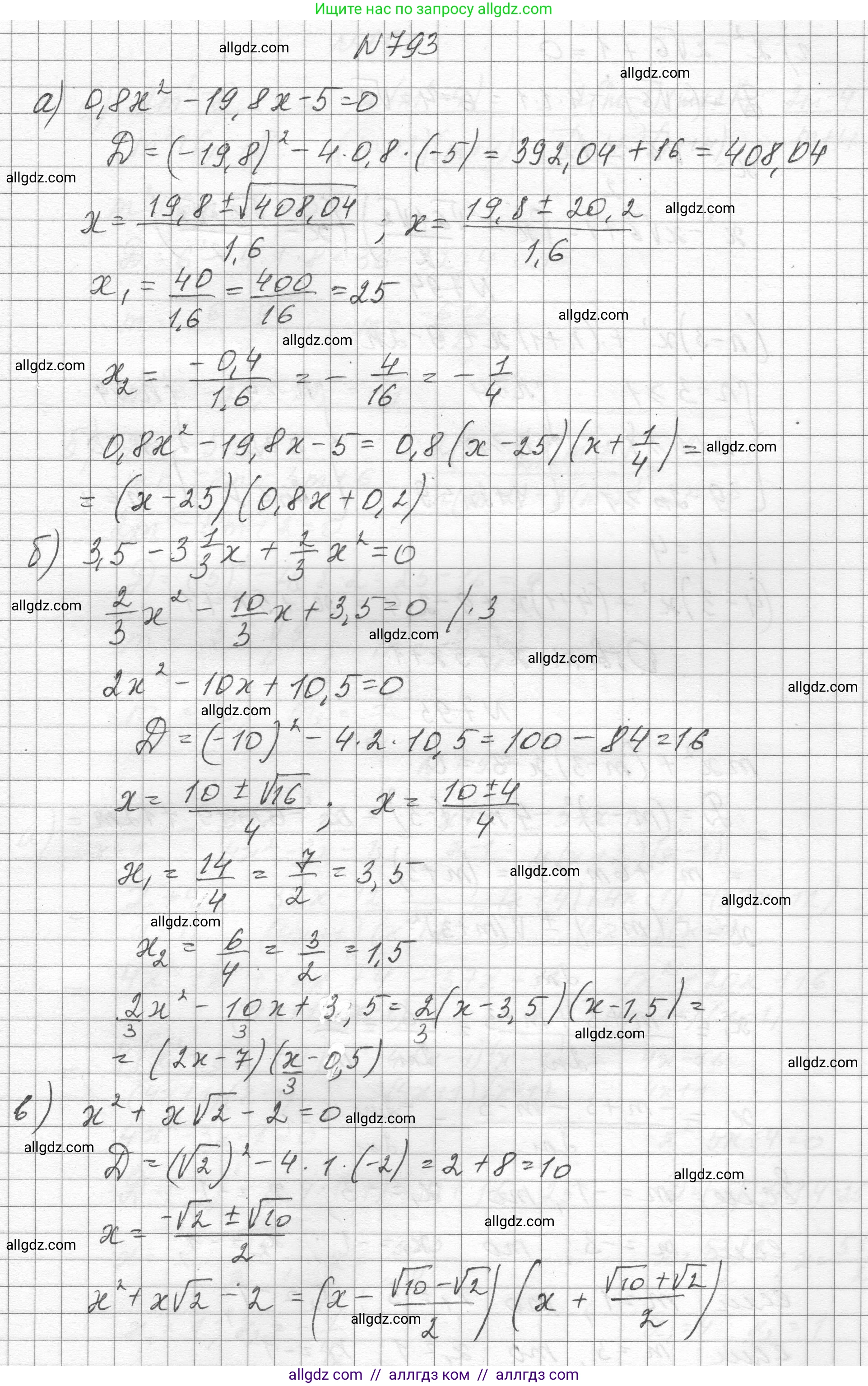 Алгебра, 8 класс Учебник, авторы: Макарычев Юрий Николаевич, Миндюк Нора Григорьевна, Нешков Константин Иванович, Суворова Светлана Борисовна, издательство Просвещение, Москва, 2023, белого цвета, страница 179, номер 793, Решение