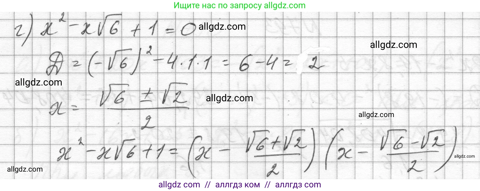 Алгебра, 8 класс Учебник, авторы: Макарычев Юрий Николаевич, Миндюк Нора Григорьевна, Нешков Константин Иванович, Суворова Светлана Борисовна, издательство Просвещение, Москва, 2023, белого цвета, страница 179, номер 793, Решение (продолжение 2)