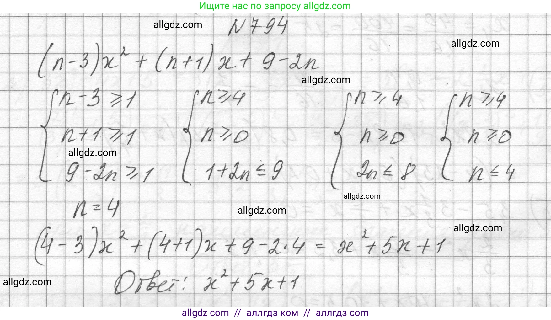 Алгебра, 8 класс Учебник, авторы: Макарычев Юрий Николаевич, Миндюк Нора Григорьевна, Нешков Константин Иванович, Суворова Светлана Борисовна, издательство Просвещение, Москва, 2023, белого цвета, страница 179, номер 794, Решение