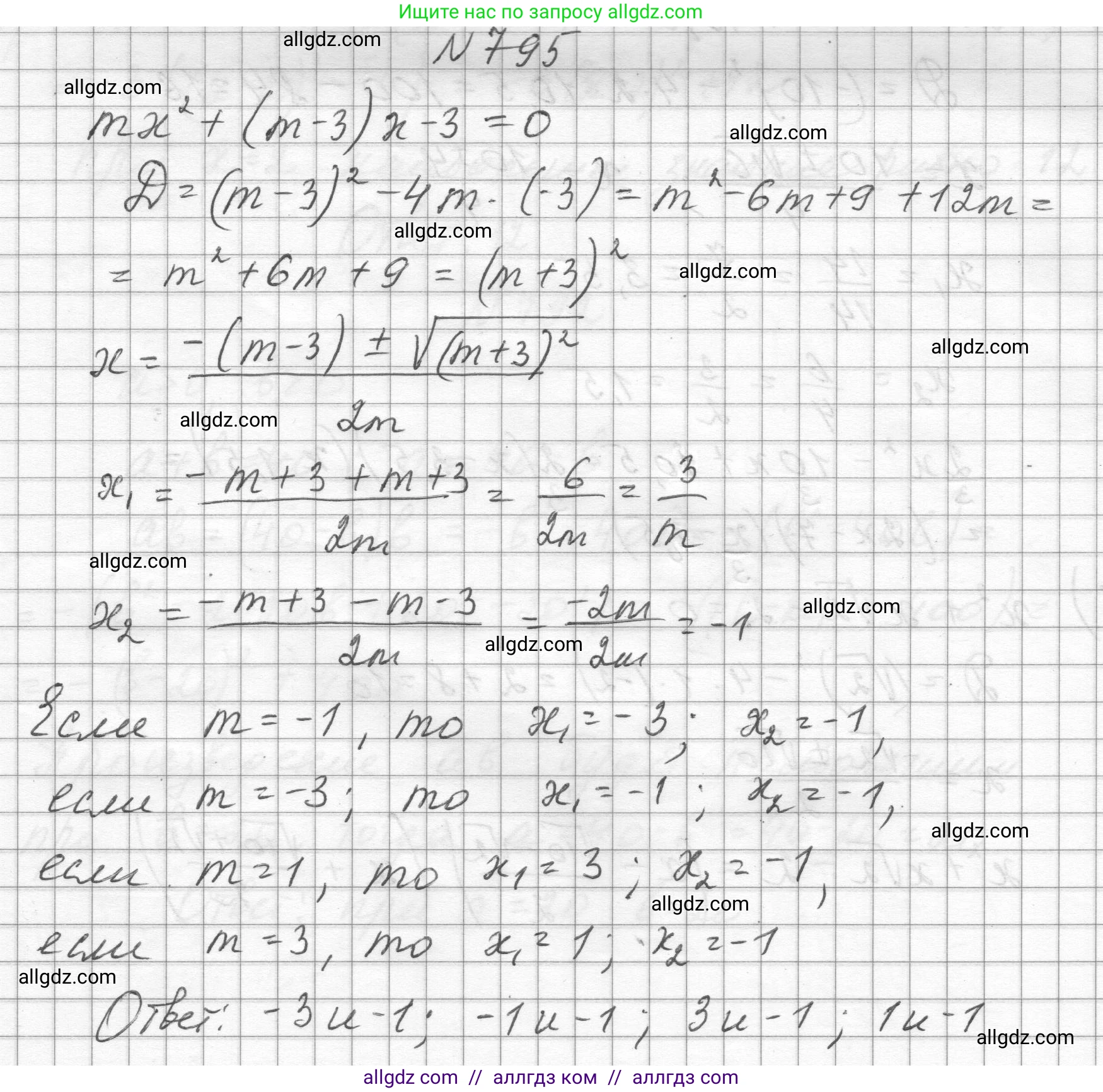 Алгебра, 8 класс Учебник, авторы: Макарычев Юрий Николаевич, Миндюк Нора Григорьевна, Нешков Константин Иванович, Суворова Светлана Борисовна, издательство Просвещение, Москва, 2023, белого цвета, страница 179, номер 795, Решение