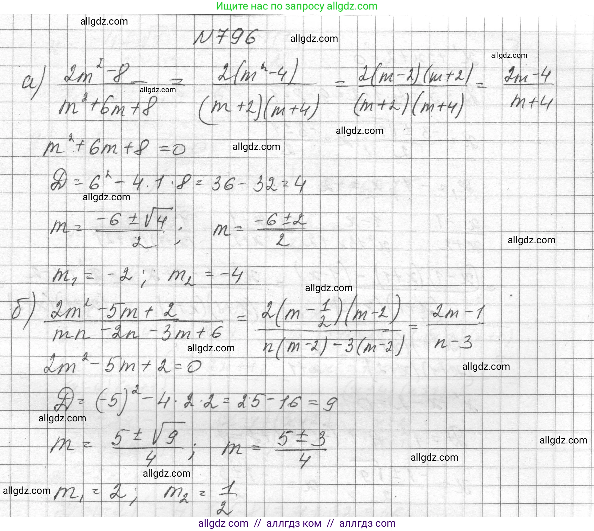 Алгебра, 8 класс Учебник, авторы: Макарычев Юрий Николаевич, Миндюк Нора Григорьевна, Нешков Константин Иванович, Суворова Светлана Борисовна, издательство Просвещение, Москва, 2023, белого цвета, страница 179, номер 796, Решение