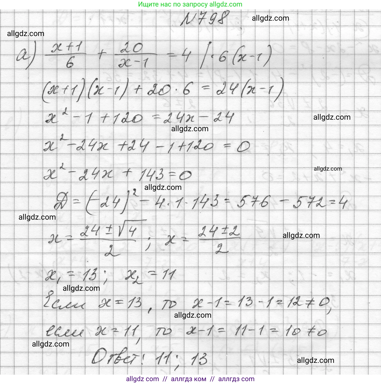 Алгебра, 8 класс Учебник, авторы: Макарычев Юрий Николаевич, Миндюк Нора Григорьевна, Нешков Константин Иванович, Суворова Светлана Борисовна, издательство Просвещение, Москва, 2023, белого цвета, страница 179, номер 798, Решение