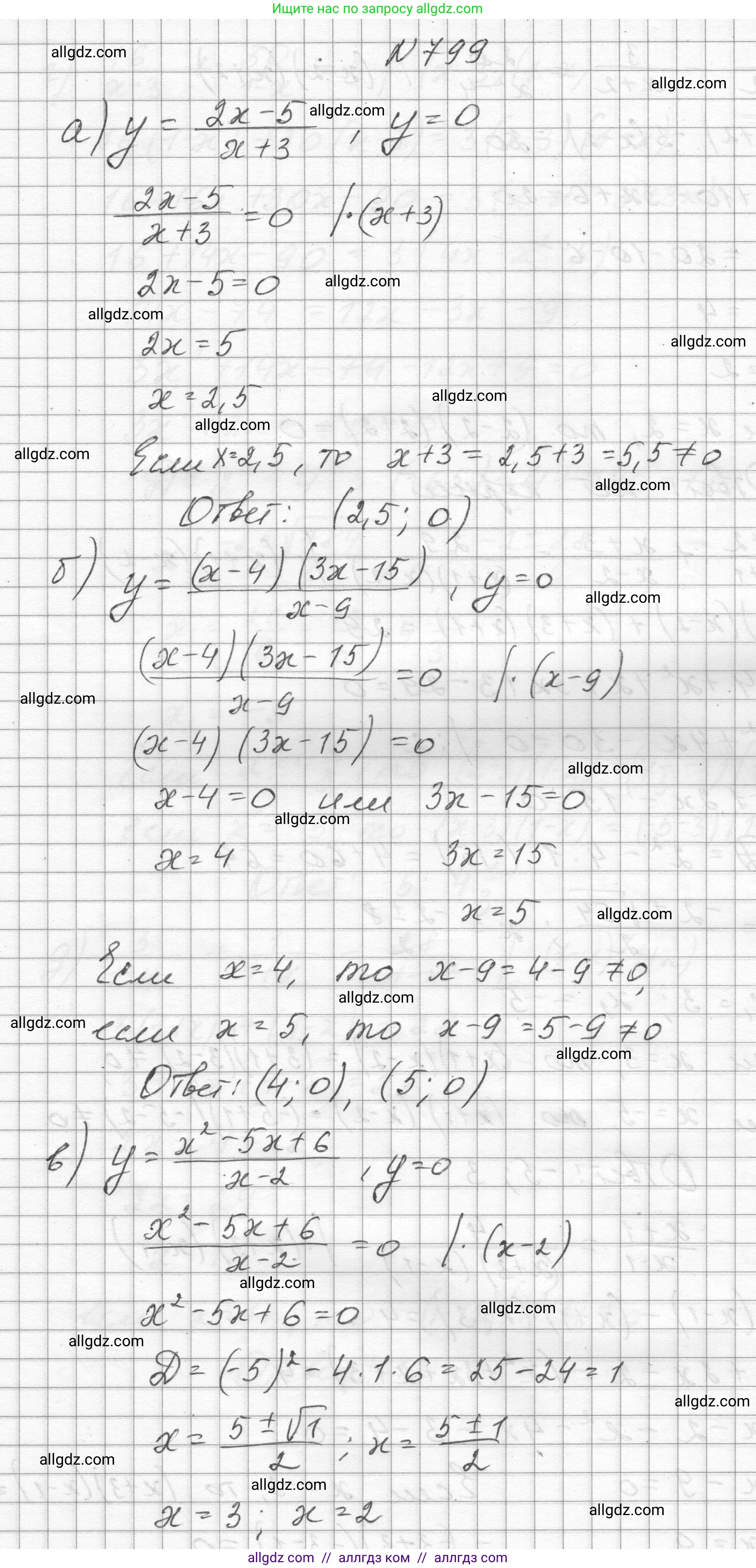 Алгебра, 8 класс Учебник, авторы: Макарычев Юрий Николаевич, Миндюк Нора Григорьевна, Нешков Константин Иванович, Суворова Светлана Борисовна, издательство Просвещение, Москва, 2023, белого цвета, страница 179, номер 799, Решение