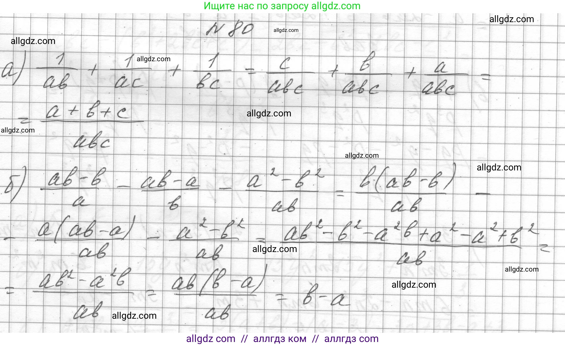 Алгебра, 8 класс Учебник, авторы: Макарычев Юрий Николаевич, Миндюк Нора Григорьевна, Нешков Константин Иванович, Суворова Светлана Борисовна, издательство Просвещение, Москва, 2023, белого цвета, страница 25, номер 80, Решение