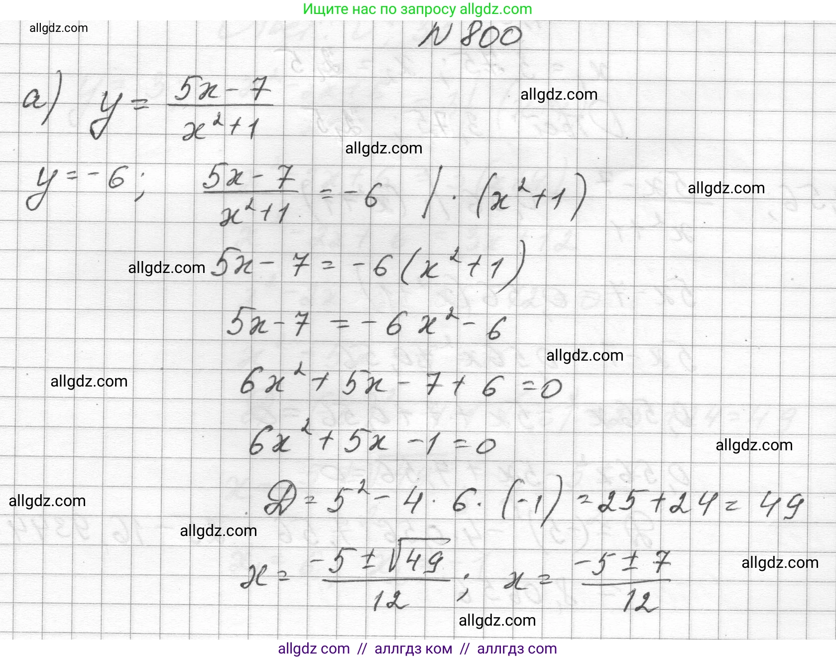 Алгебра, 8 класс Учебник, авторы: Макарычев Юрий Николаевич, Миндюк Нора Григорьевна, Нешков Константин Иванович, Суворова Светлана Борисовна, издательство Просвещение, Москва, 2023, белого цвета, страница 180, номер 800, Решение