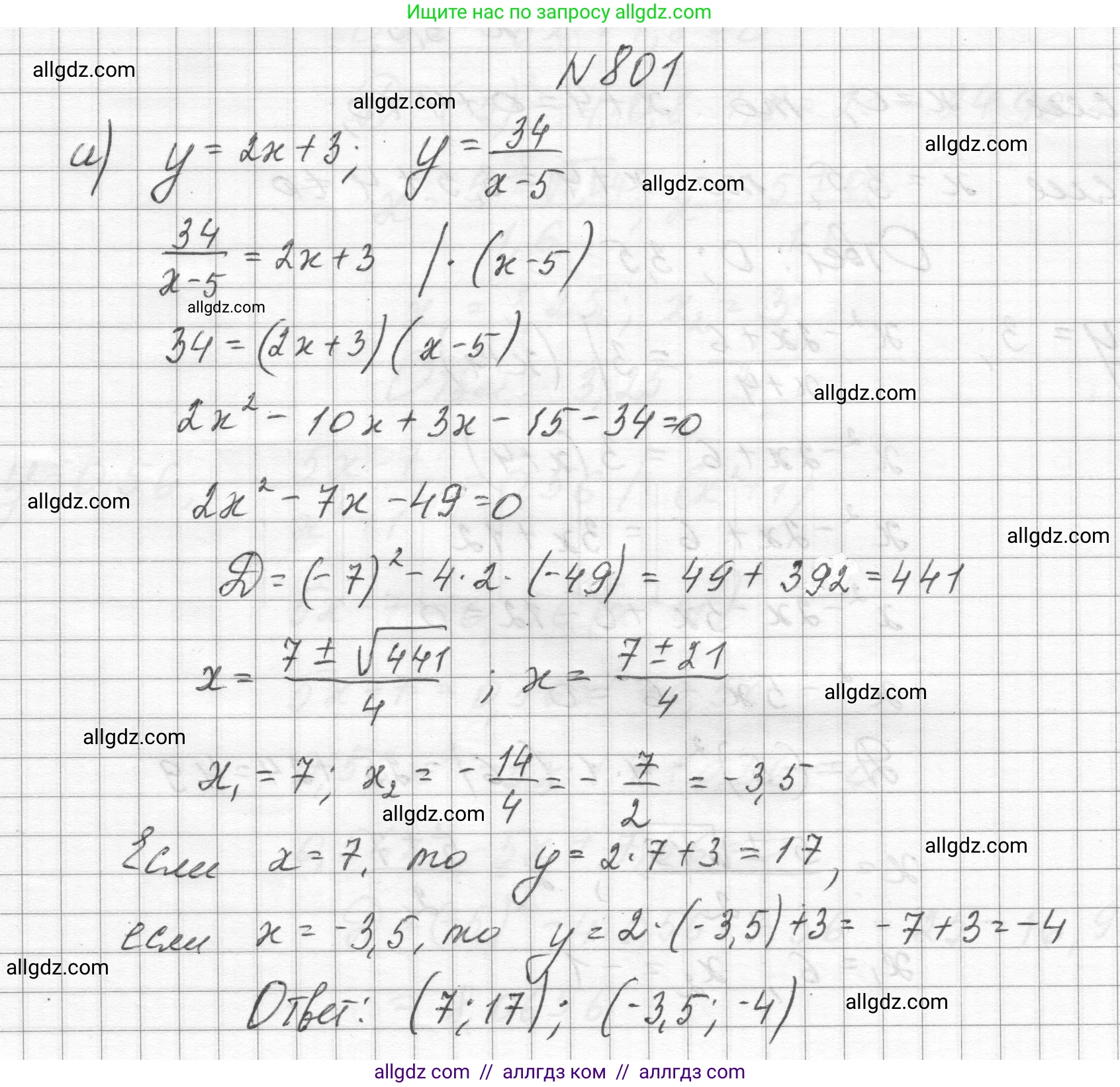 Алгебра, 8 класс Учебник, авторы: Макарычев Юрий Николаевич, Миндюк Нора Григорьевна, Нешков Константин Иванович, Суворова Светлана Борисовна, издательство Просвещение, Москва, 2023, белого цвета, страница 180, номер 801, Решение