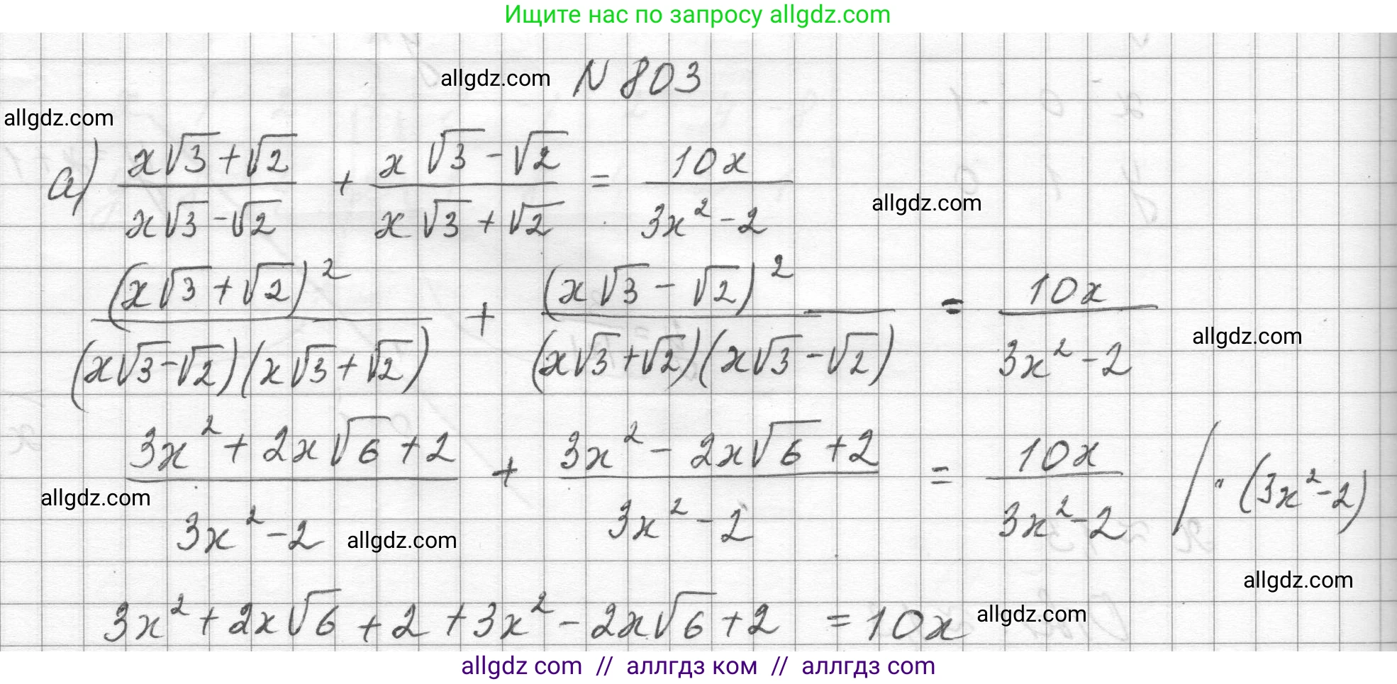 Алгебра, 8 класс Учебник, авторы: Макарычев Юрий Николаевич, Миндюк Нора Григорьевна, Нешков Константин Иванович, Суворова Светлана Борисовна, издательство Просвещение, Москва, 2023, белого цвета, страница 180, номер 803, Решение
