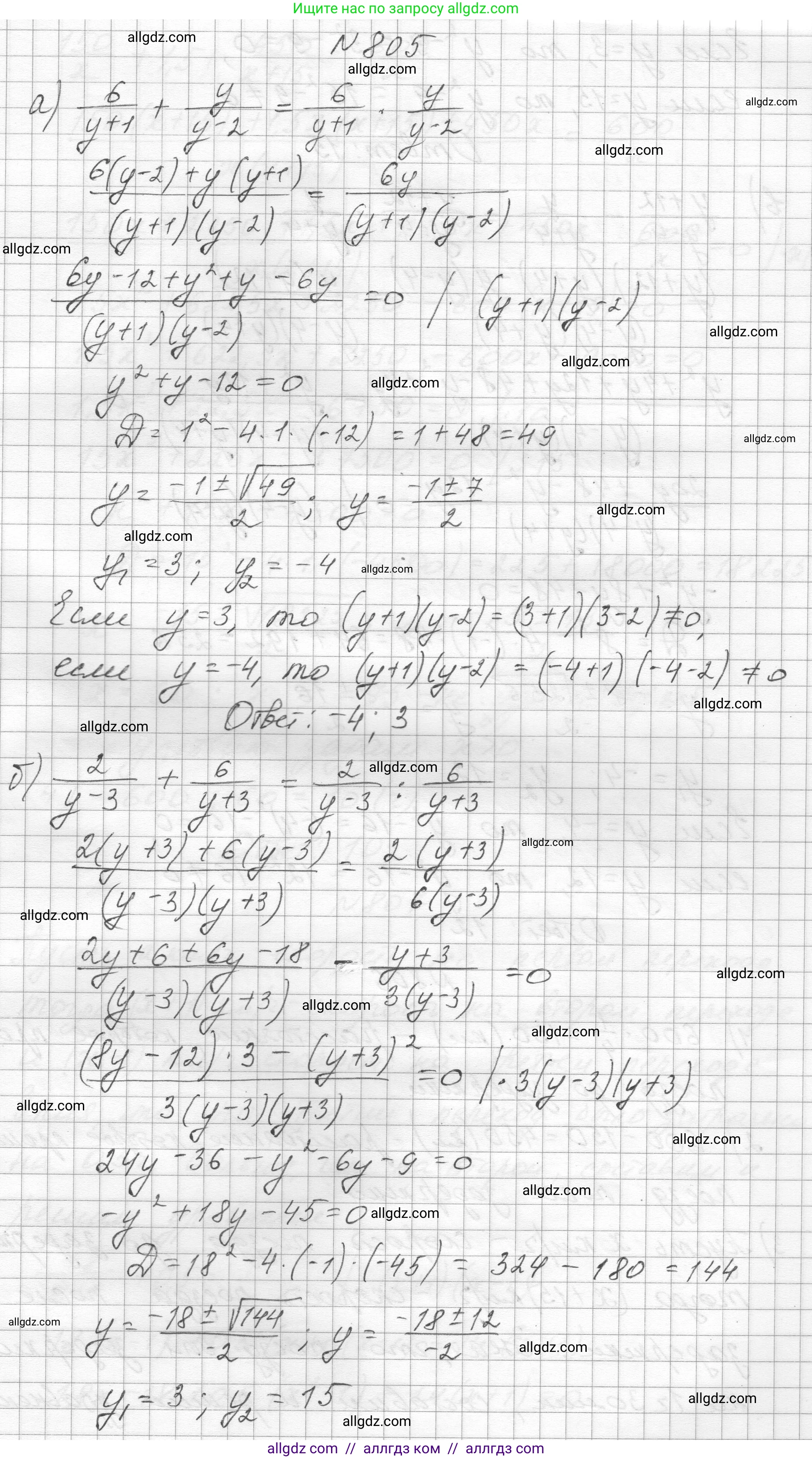 Алгебра, 8 класс Учебник, авторы: Макарычев Юрий Николаевич, Миндюк Нора Григорьевна, Нешков Константин Иванович, Суворова Светлана Борисовна, издательство Просвещение, Москва, 2023, белого цвета, страница 181, номер 805, Решение