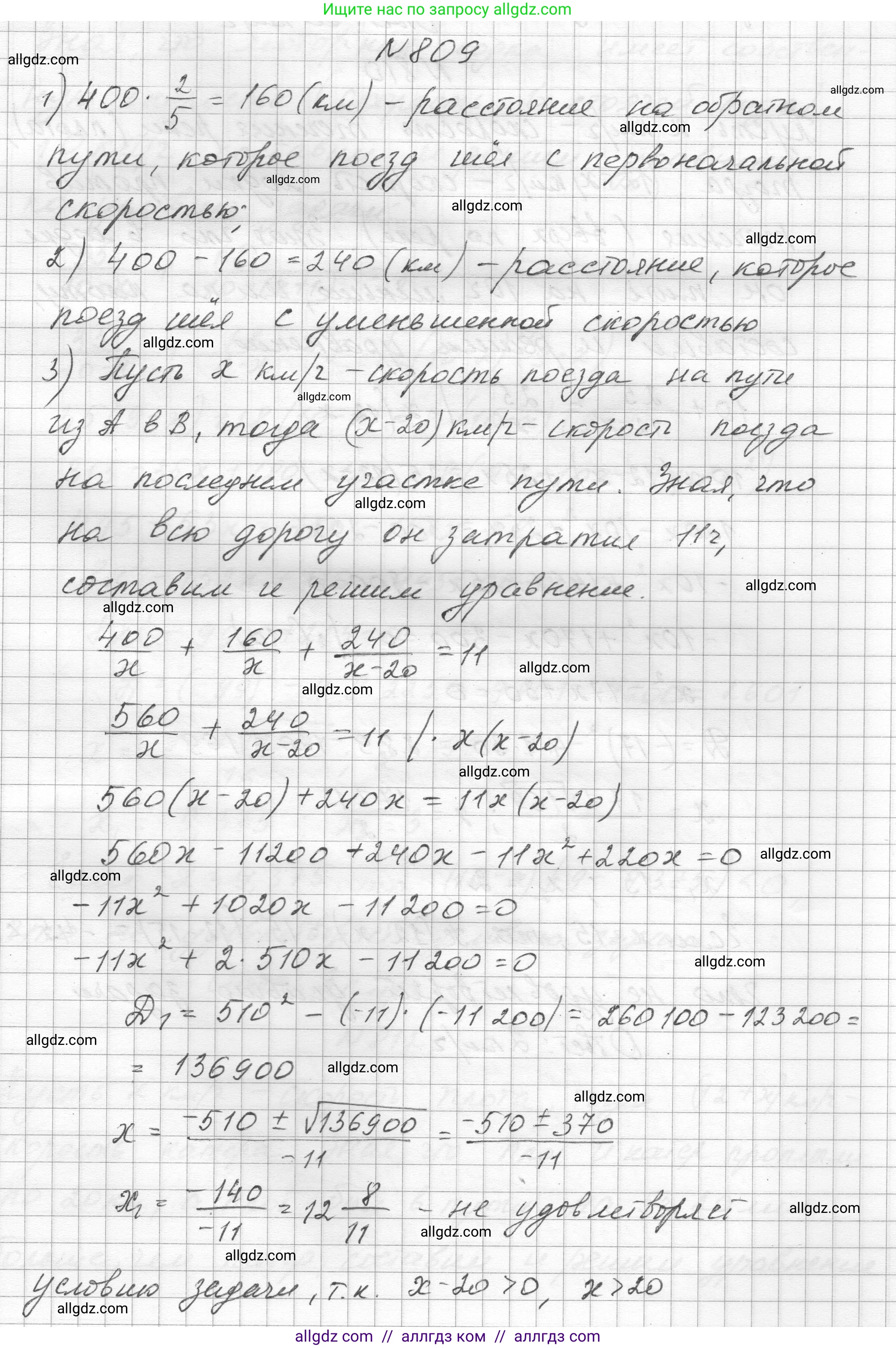 Алгебра, 8 класс Учебник, авторы: Макарычев Юрий Николаевич, Миндюк Нора Григорьевна, Нешков Константин Иванович, Суворова Светлана Борисовна, издательство Просвещение, Москва, 2023, белого цвета, страница 181, номер 809, Решение