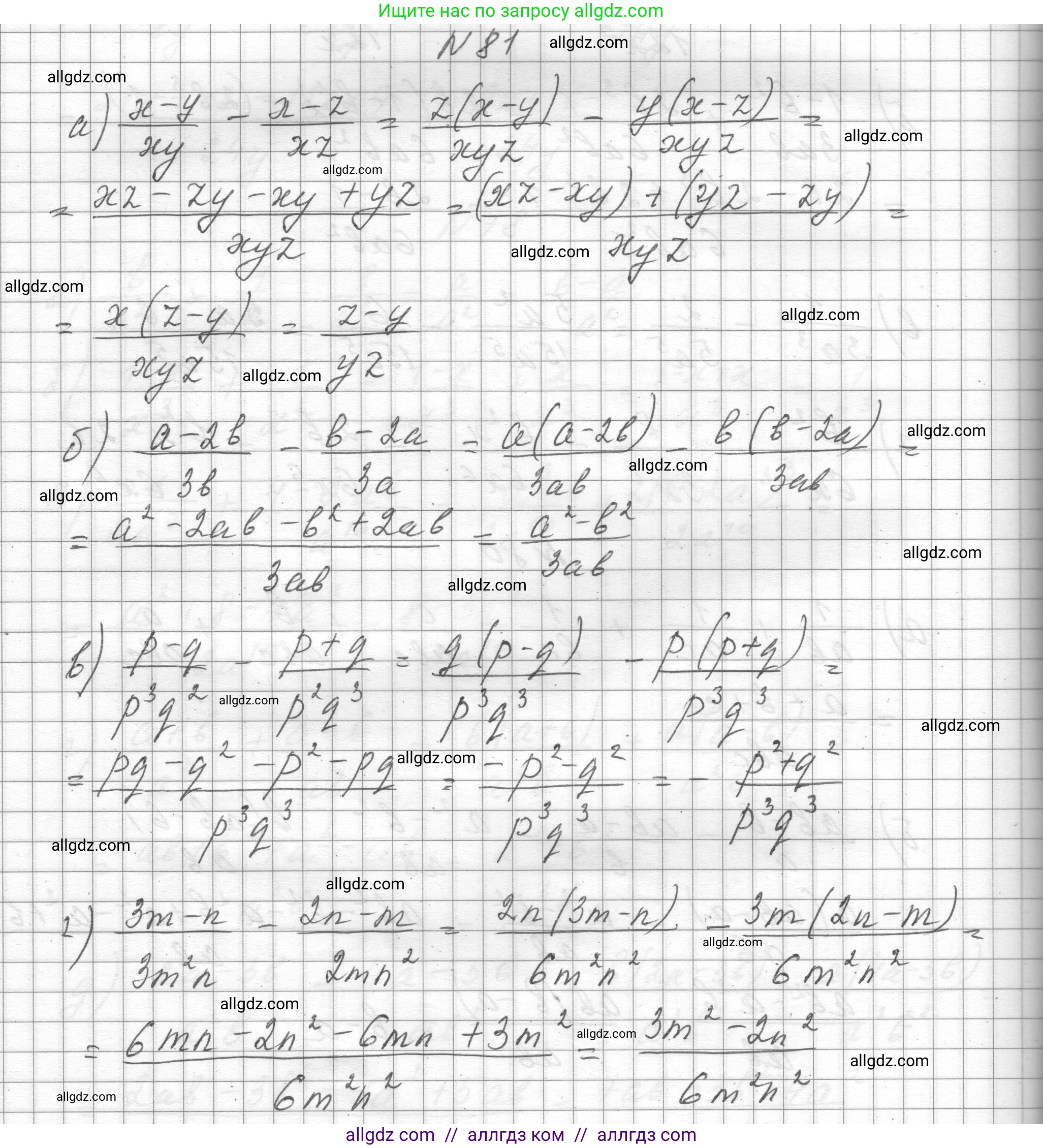 Алгебра, 8 класс Учебник, авторы: Макарычев Юрий Николаевич, Миндюк Нора Григорьевна, Нешков Константин Иванович, Суворова Светлана Борисовна, издательство Просвещение, Москва, 2023, белого цвета, страница 25, номер 81, Решение