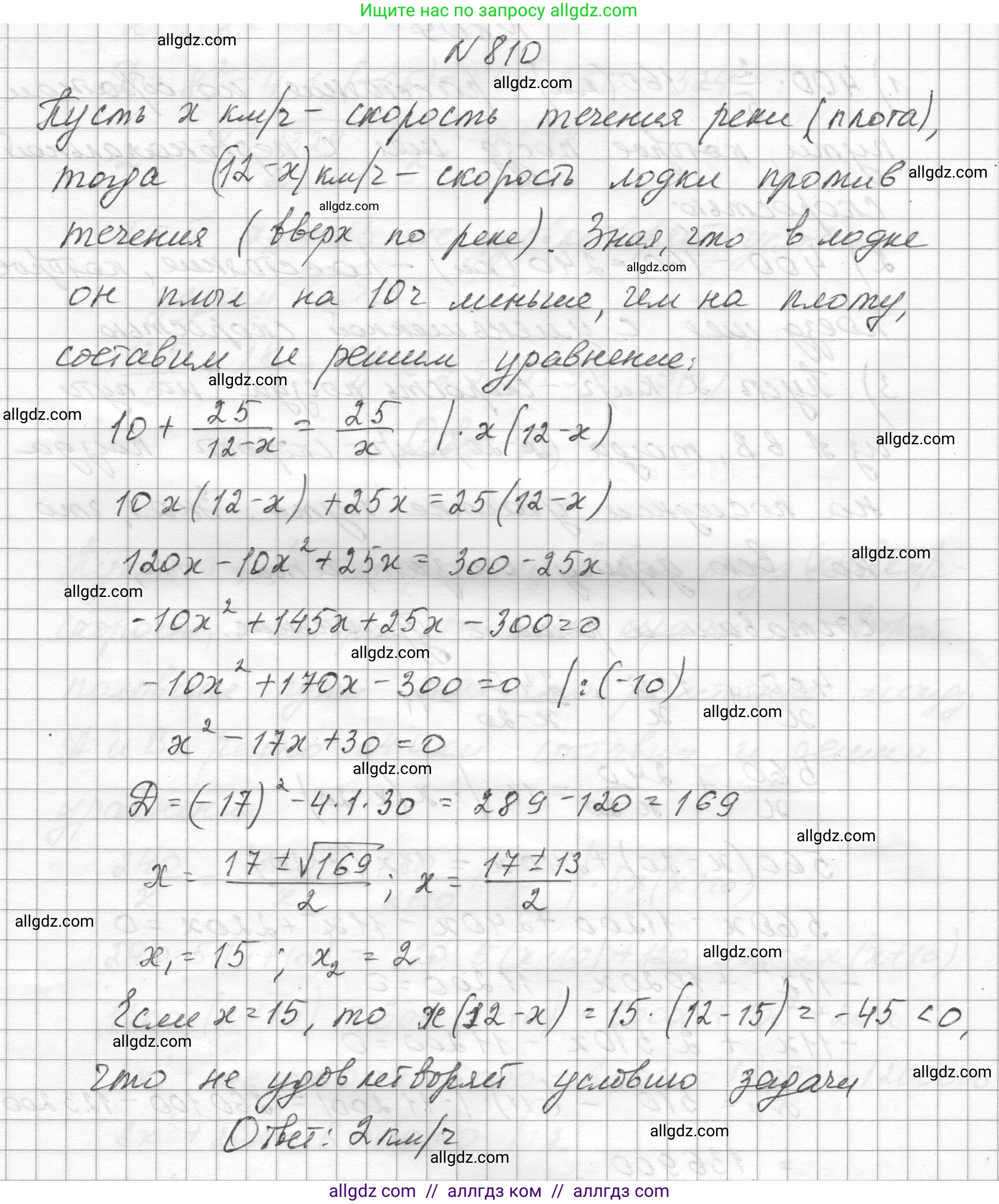 Алгебра, 8 класс Учебник, авторы: Макарычев Юрий Николаевич, Миндюк Нора Григорьевна, Нешков Константин Иванович, Суворова Светлана Борисовна, издательство Просвещение, Москва, 2023, белого цвета, страница 181, номер 810, Решение