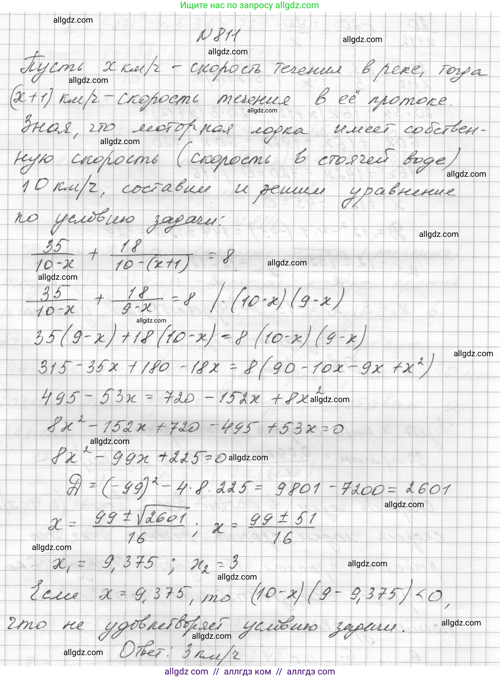 Алгебра, 8 класс Учебник, авторы: Макарычев Юрий Николаевич, Миндюк Нора Григорьевна, Нешков Константин Иванович, Суворова Светлана Борисовна, издательство Просвещение, Москва, 2023, белого цвета, страница 181, номер 811, Решение
