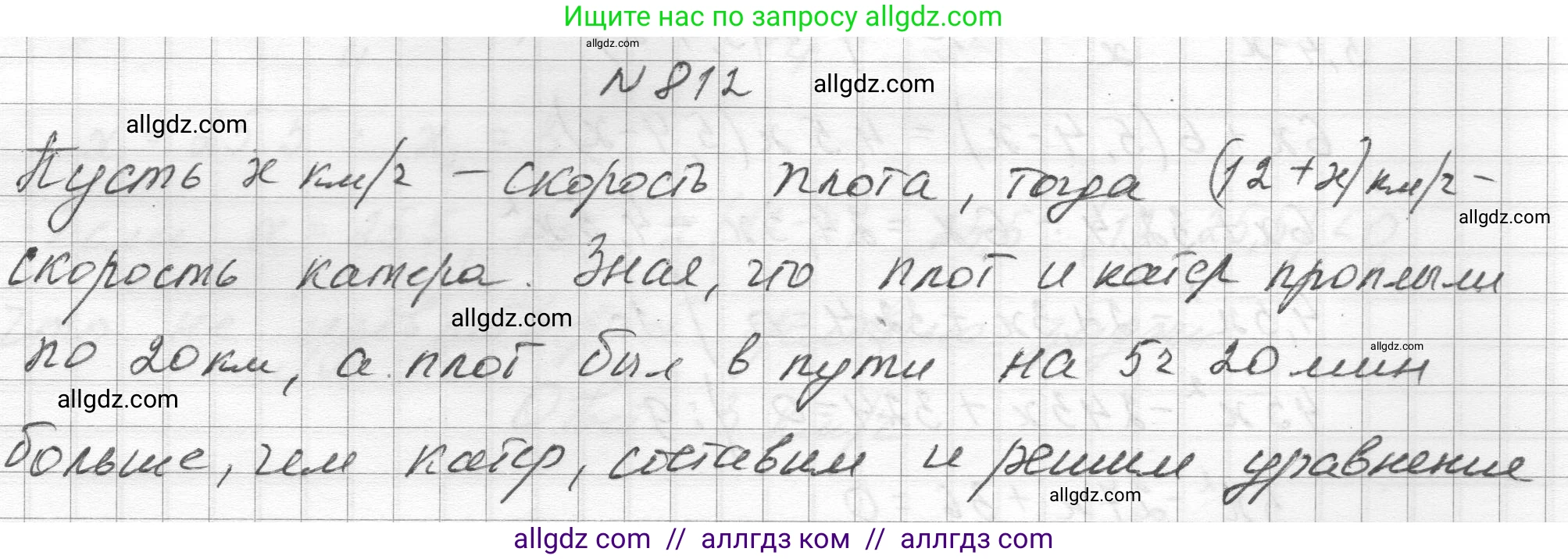 Алгебра, 8 класс Учебник, авторы: Макарычев Юрий Николаевич, Миндюк Нора Григорьевна, Нешков Константин Иванович, Суворова Светлана Борисовна, издательство Просвещение, Москва, 2023, белого цвета, страница 181, номер 812, Решение