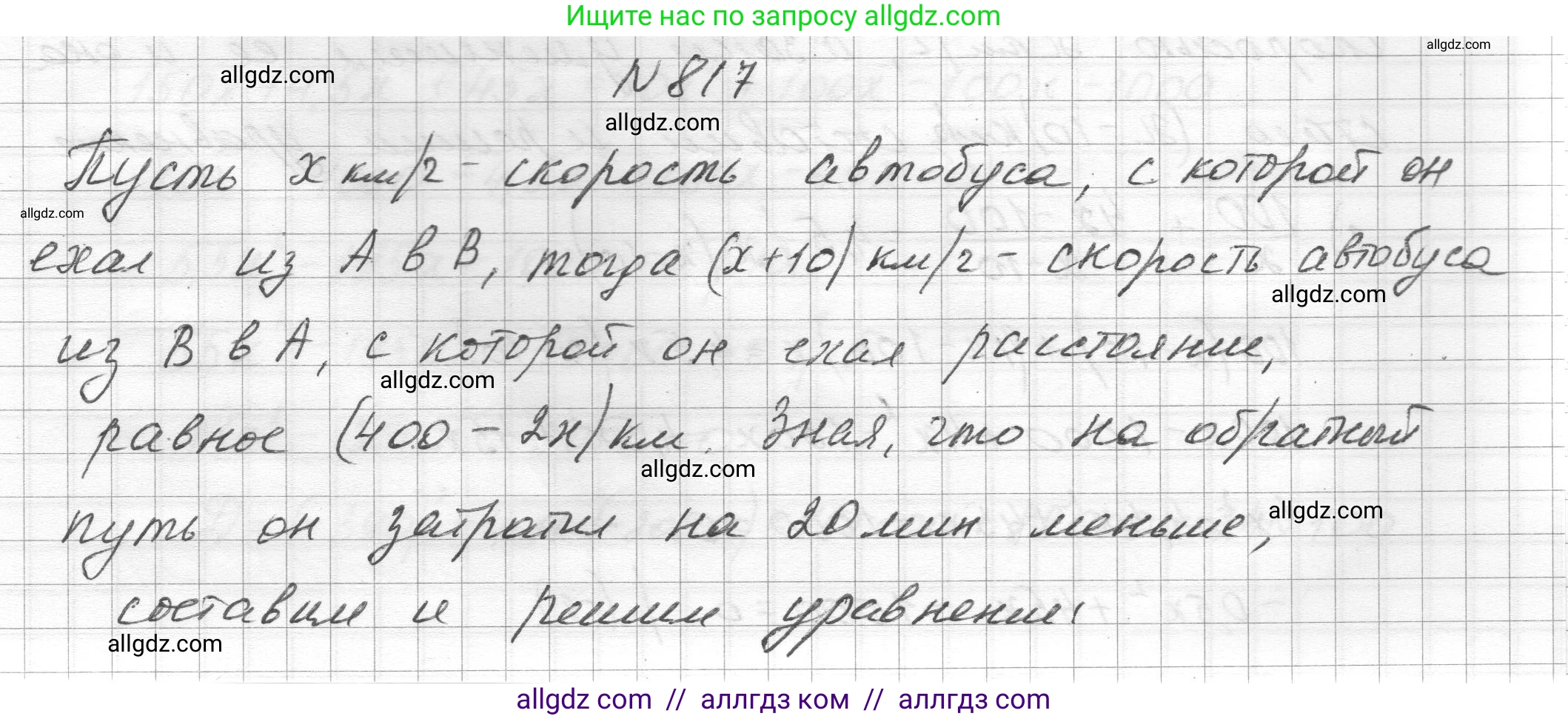 Алгебра, 8 класс Учебник, авторы: Макарычев Юрий Николаевич, Миндюк Нора Григорьевна, Нешков Константин Иванович, Суворова Светлана Борисовна, издательство Просвещение, Москва, 2023, белого цвета, страница 182, номер 817, Решение
