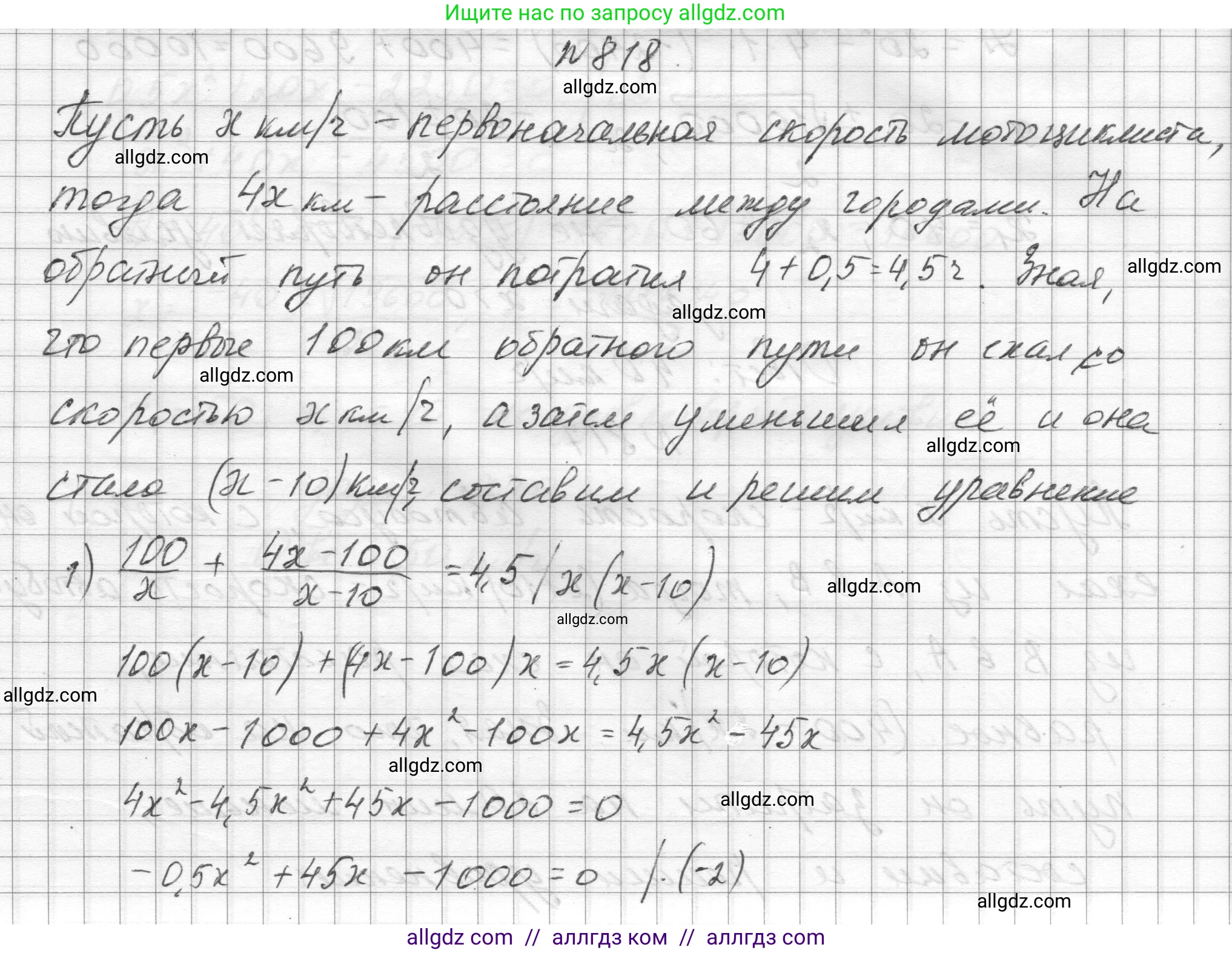 Алгебра, 8 класс Учебник, авторы: Макарычев Юрий Николаевич, Миндюк Нора Григорьевна, Нешков Константин Иванович, Суворова Светлана Борисовна, издательство Просвещение, Москва, 2023, белого цвета, страница 182, номер 818, Решение