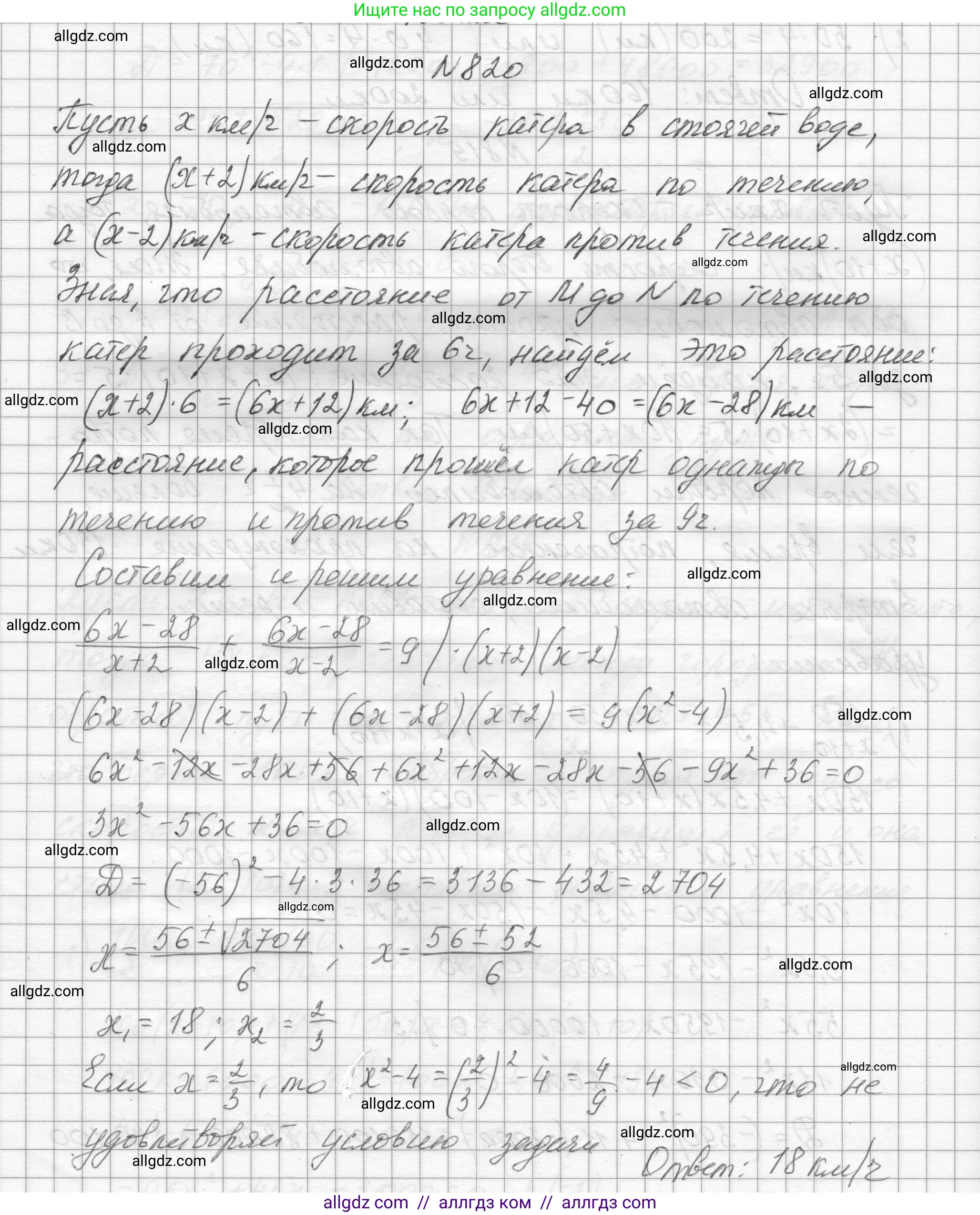 Алгебра, 8 класс Учебник, авторы: Макарычев Юрий Николаевич, Миндюк Нора Григорьевна, Нешков Константин Иванович, Суворова Светлана Борисовна, издательство Просвещение, Москва, 2023, белого цвета, страница 182, номер 820, Решение