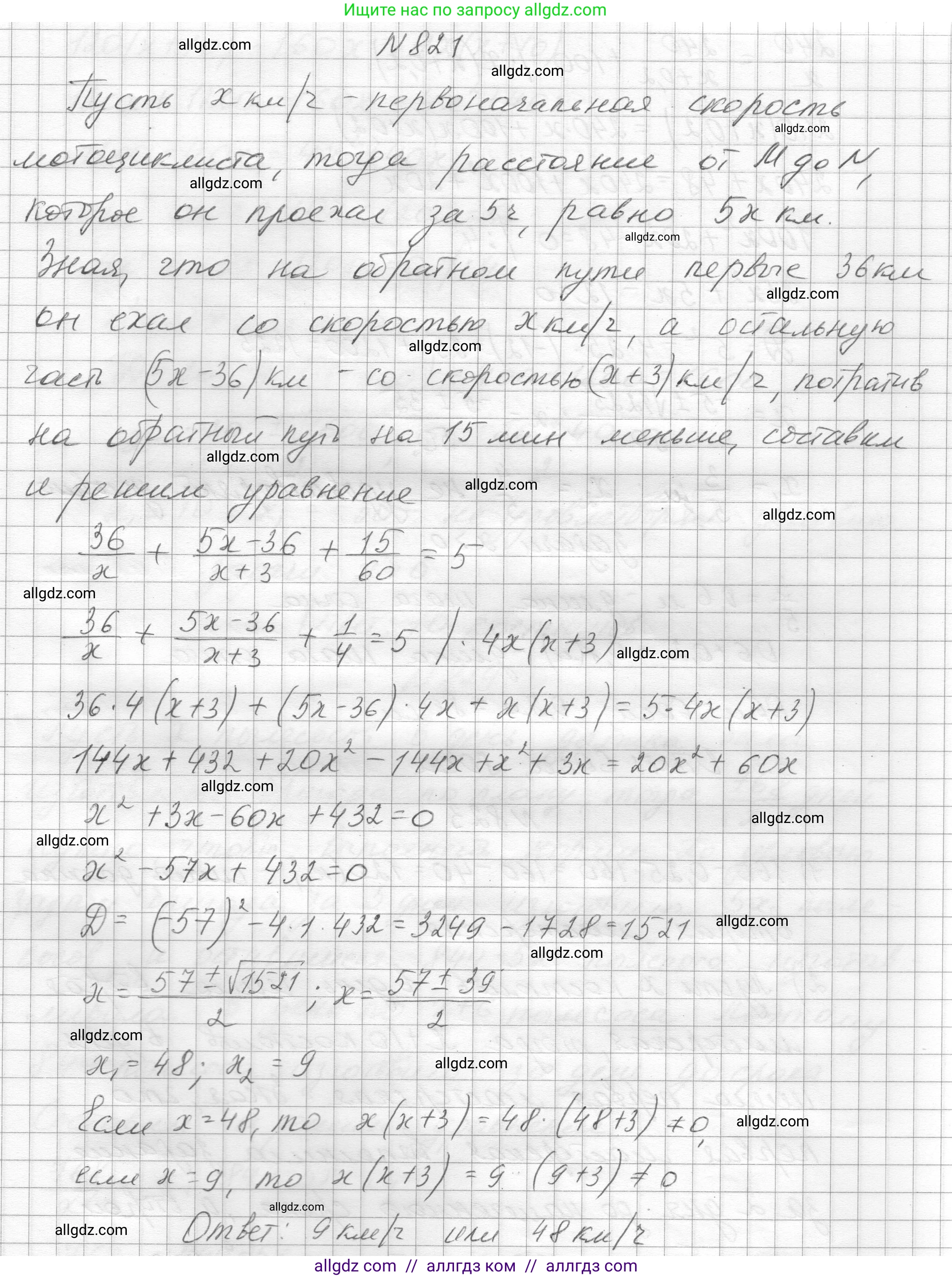 Алгебра, 8 класс Учебник, авторы: Макарычев Юрий Николаевич, Миндюк Нора Григорьевна, Нешков Константин Иванович, Суворова Светлана Борисовна, издательство Просвещение, Москва, 2023, белого цвета, страница 183, номер 821, Решение