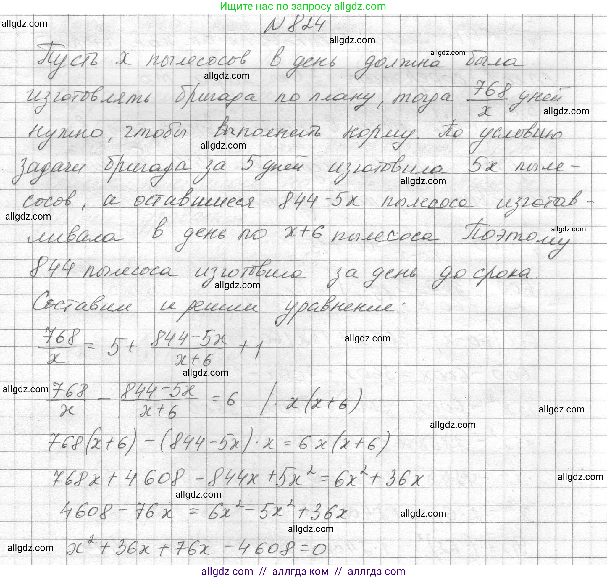 Алгебра, 8 класс Учебник, авторы: Макарычев Юрий Николаевич, Миндюк Нора Григорьевна, Нешков Константин Иванович, Суворова Светлана Борисовна, издательство Просвещение, Москва, 2023, белого цвета, страница 183, номер 824, Решение