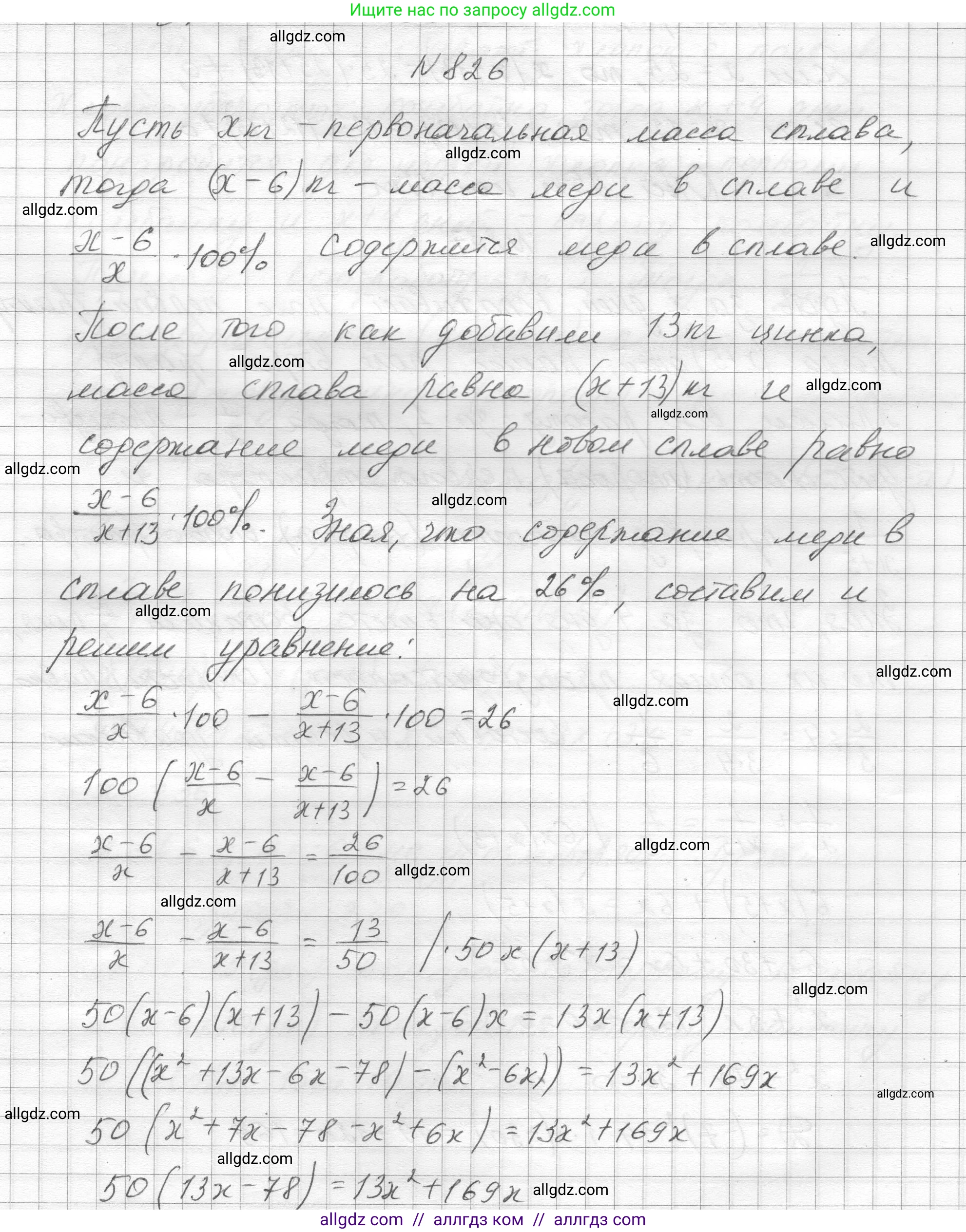 Алгебра, 8 класс Учебник, авторы: Макарычев Юрий Николаевич, Миндюк Нора Григорьевна, Нешков Константин Иванович, Суворова Светлана Борисовна, издательство Просвещение, Москва, 2023, белого цвета, страница 183, номер 826, Решение