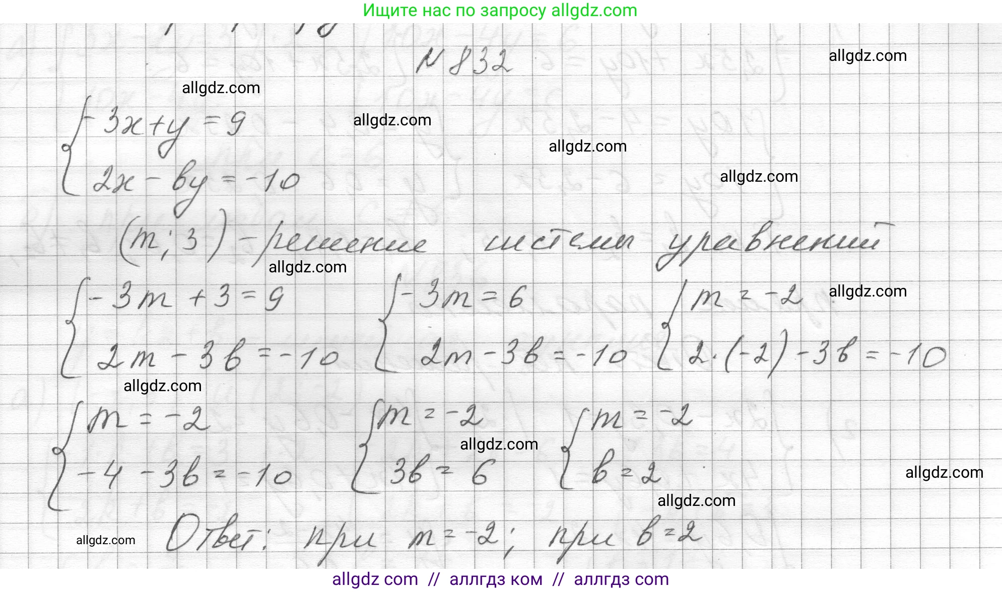 Алгебра, 8 класс Учебник, авторы: Макарычев Юрий Николаевич, Миндюк Нора Григорьевна, Нешков Константин Иванович, Суворова Светлана Борисовна, издательство Просвещение, Москва, 2023, белого цвета, страница 184, номер 832, Решение