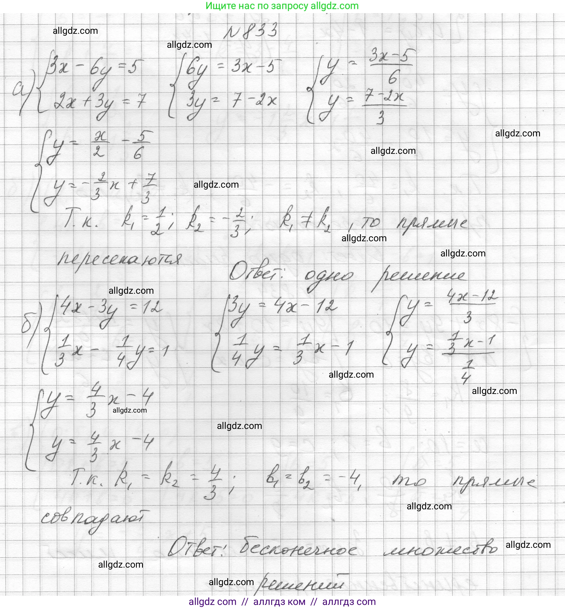 Алгебра, 8 класс Учебник, авторы: Макарычев Юрий Николаевич, Миндюк Нора Григорьевна, Нешков Константин Иванович, Суворова Светлана Борисовна, издательство Просвещение, Москва, 2023, белого цвета, страница 184, номер 833, Решение