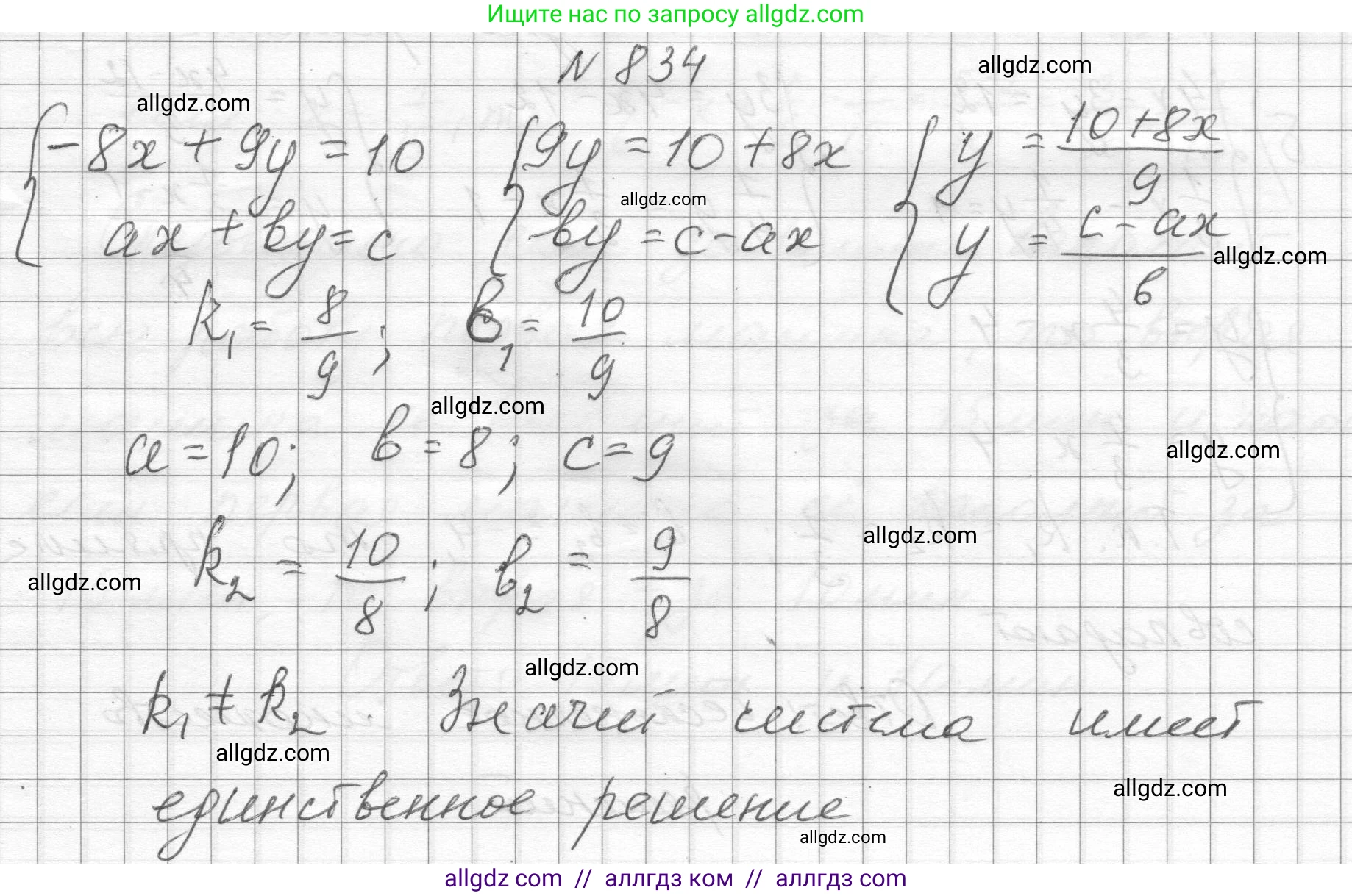 Алгебра, 8 класс Учебник, авторы: Макарычев Юрий Николаевич, Миндюк Нора Григорьевна, Нешков Константин Иванович, Суворова Светлана Борисовна, издательство Просвещение, Москва, 2023, белого цвета, страница 184, номер 834, Решение