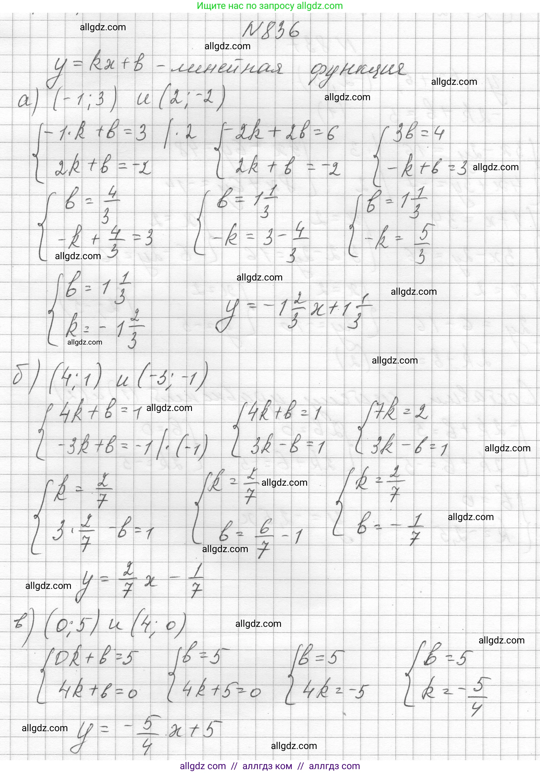 Алгебра, 8 класс Учебник, авторы: Макарычев Юрий Николаевич, Миндюк Нора Григорьевна, Нешков Константин Иванович, Суворова Светлана Борисовна, издательство Просвещение, Москва, 2023, белого цвета, страница 184, номер 836, Решение