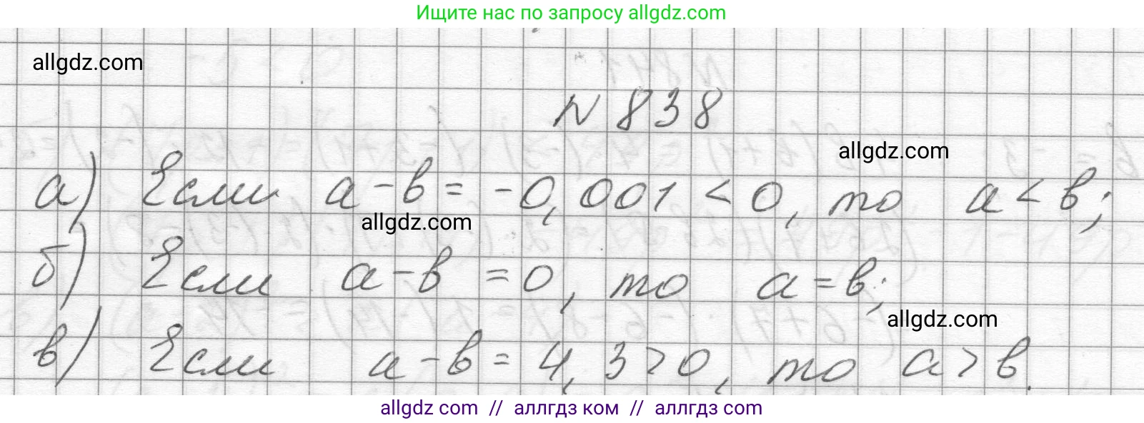 Алгебра, 8 класс Учебник, авторы: Макарычев Юрий Николаевич, Миндюк Нора Григорьевна, Нешков Константин Иванович, Суворова Светлана Борисовна, издательство Просвещение, Москва, 2023, белого цвета, страница 188, номер 838, Решение
