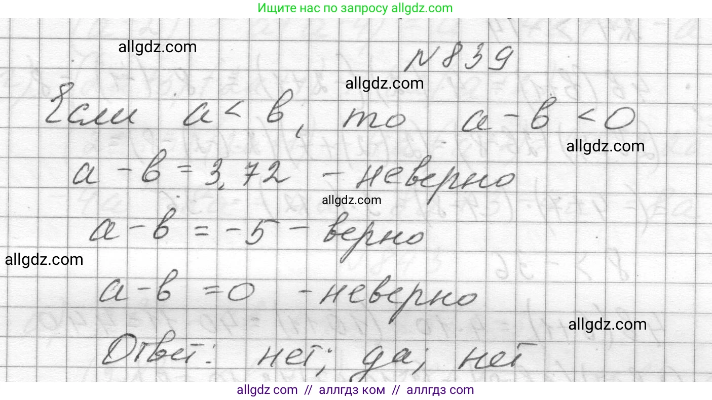 Алгебра, 8 класс Учебник, авторы: Макарычев Юрий Николаевич, Миндюк Нора Григорьевна, Нешков Константин Иванович, Суворова Светлана Борисовна, издательство Просвещение, Москва, 2023, белого цвета, страница 188, номер 839, Решение