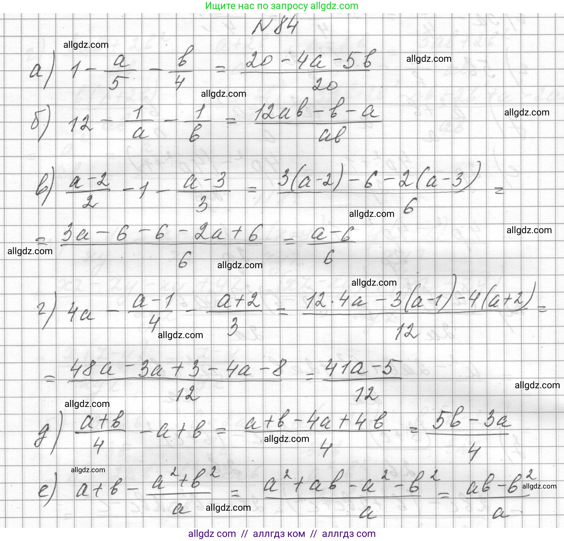 Алгебра, 8 класс Учебник, авторы: Макарычев Юрий Николаевич, Миндюк Нора Григорьевна, Нешков Константин Иванович, Суворова Светлана Борисовна, издательство Просвещение, Москва, 2023, белого цвета, страница 26, номер 84, Решение