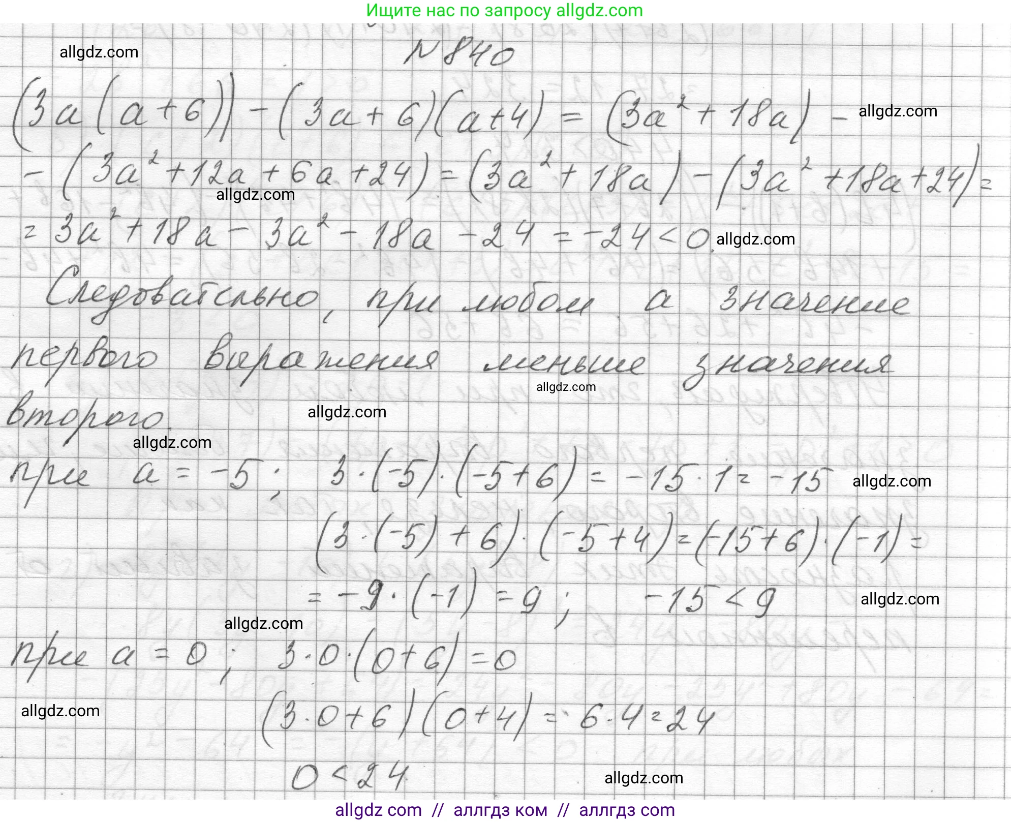 Алгебра, 8 класс Учебник, авторы: Макарычев Юрий Николаевич, Миндюк Нора Григорьевна, Нешков Константин Иванович, Суворова Светлана Борисовна, издательство Просвещение, Москва, 2023, белого цвета, страница 188, номер 840, Решение